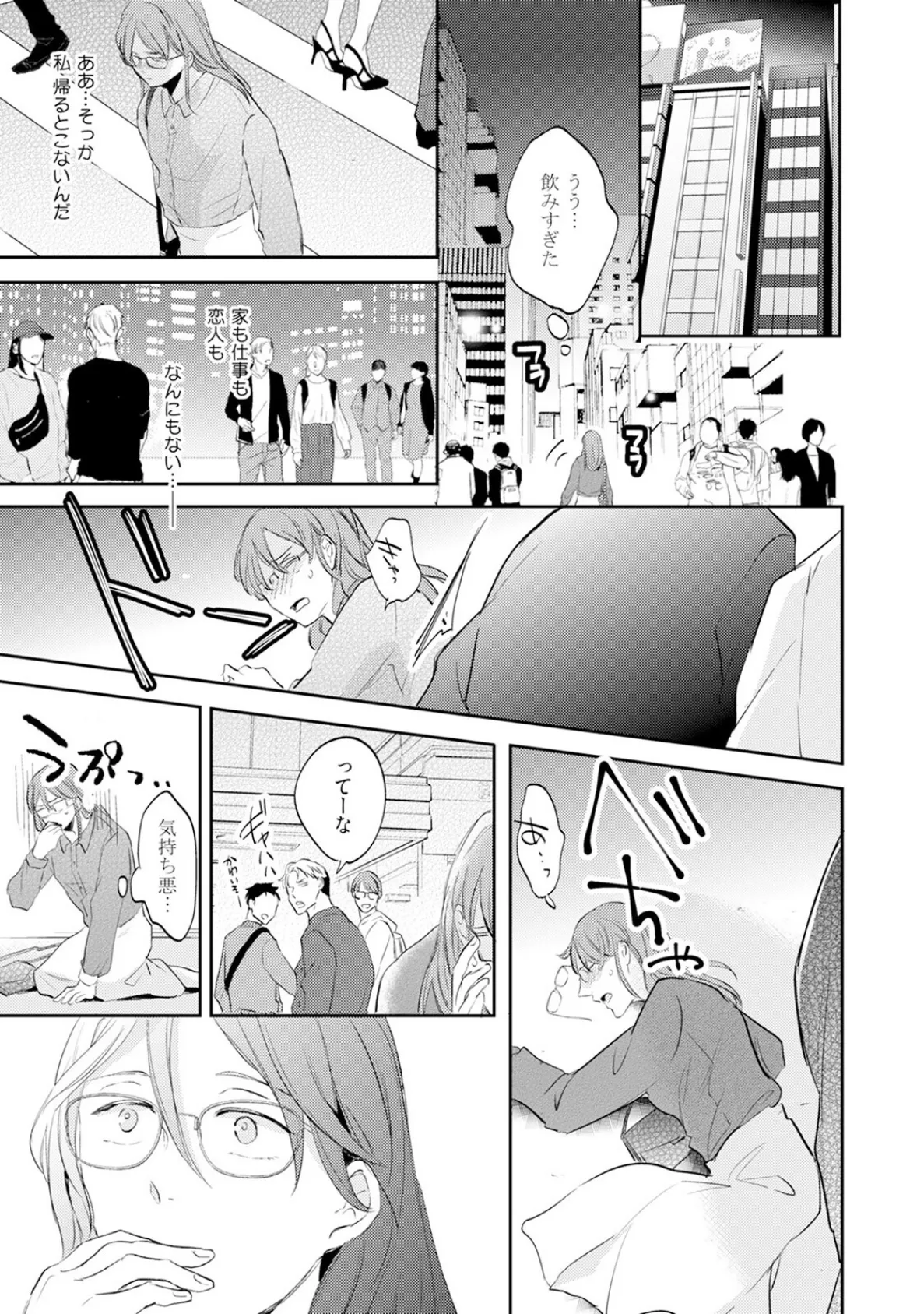 年下モデルが私（マネージャー）だけに見せるオフショットが止まりません！【コミックス版】《R18版》 17ページ