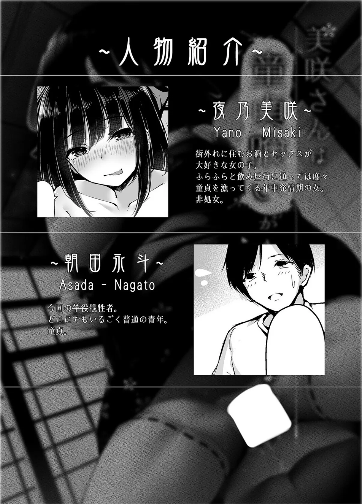 美咲さんは童貞喰いがやめられない。（1） 4ページ