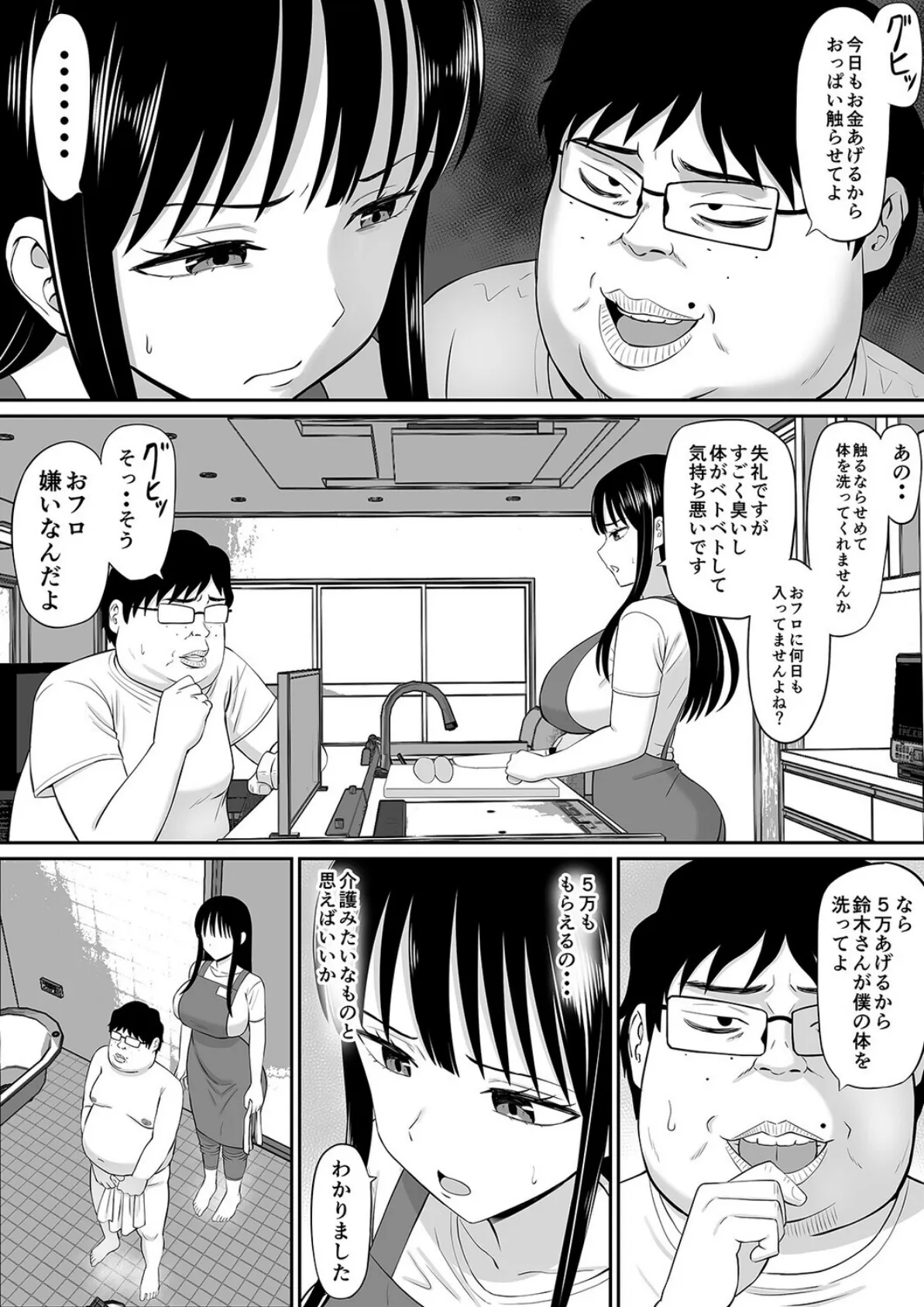 借金主婦が家事代行をはじめたら（2） 8ページ