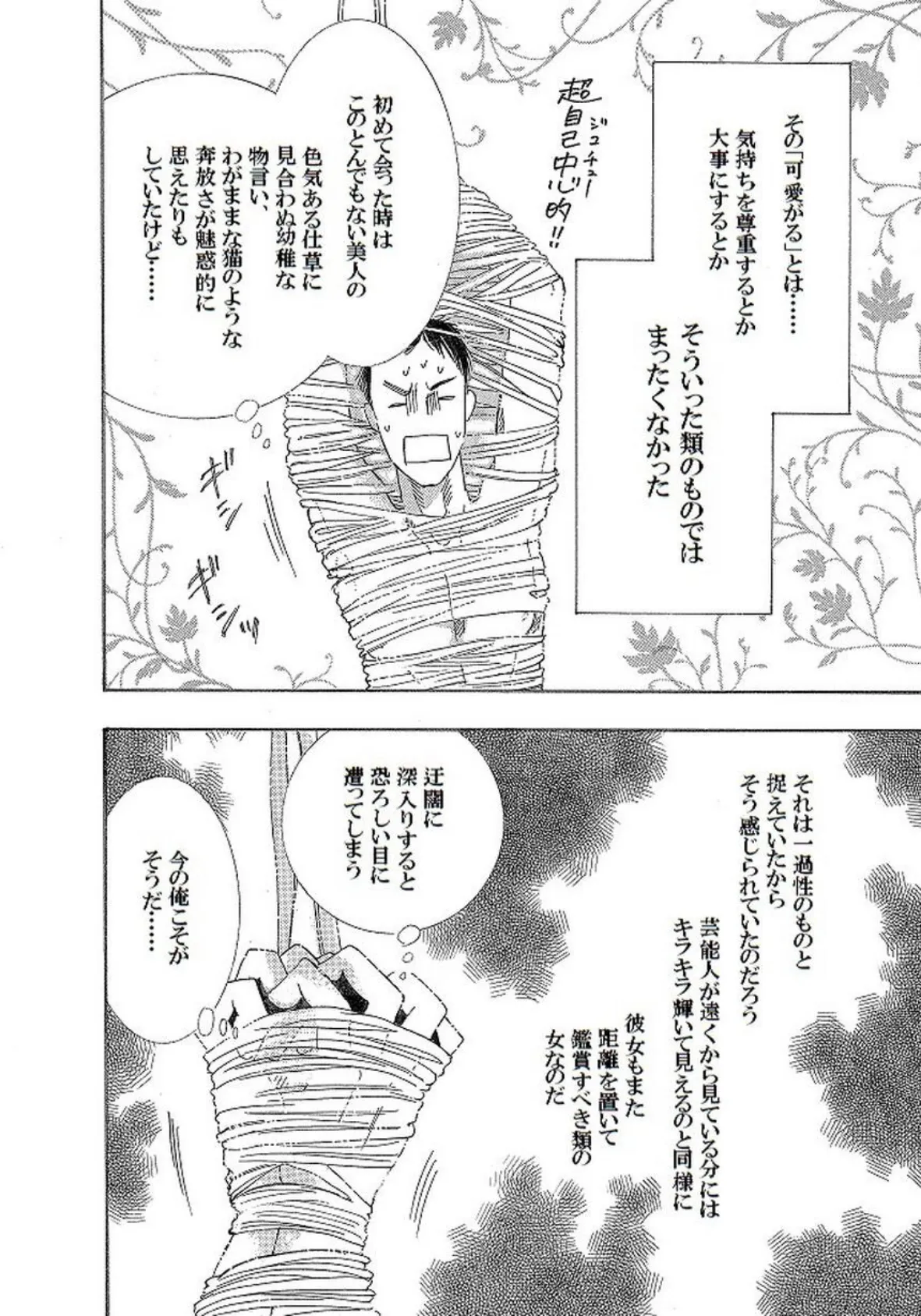 土蜘蛛の花嫁 第三章 3-5 6ページ