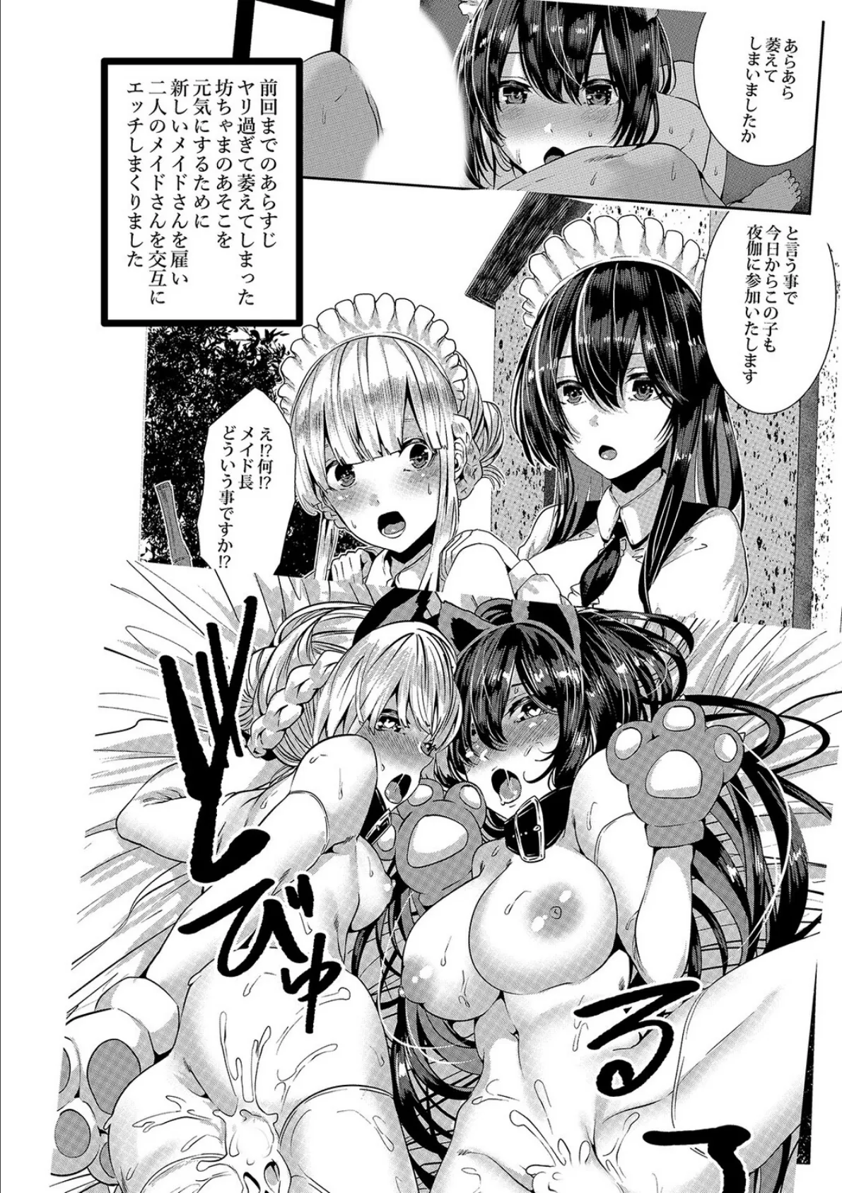 マグロメイドとしこたまえっち（4） 2ページ