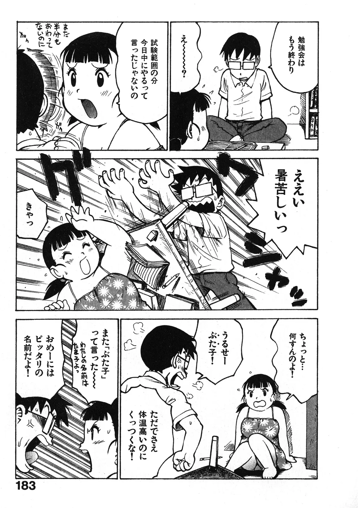 妄想つとむ 5ページ