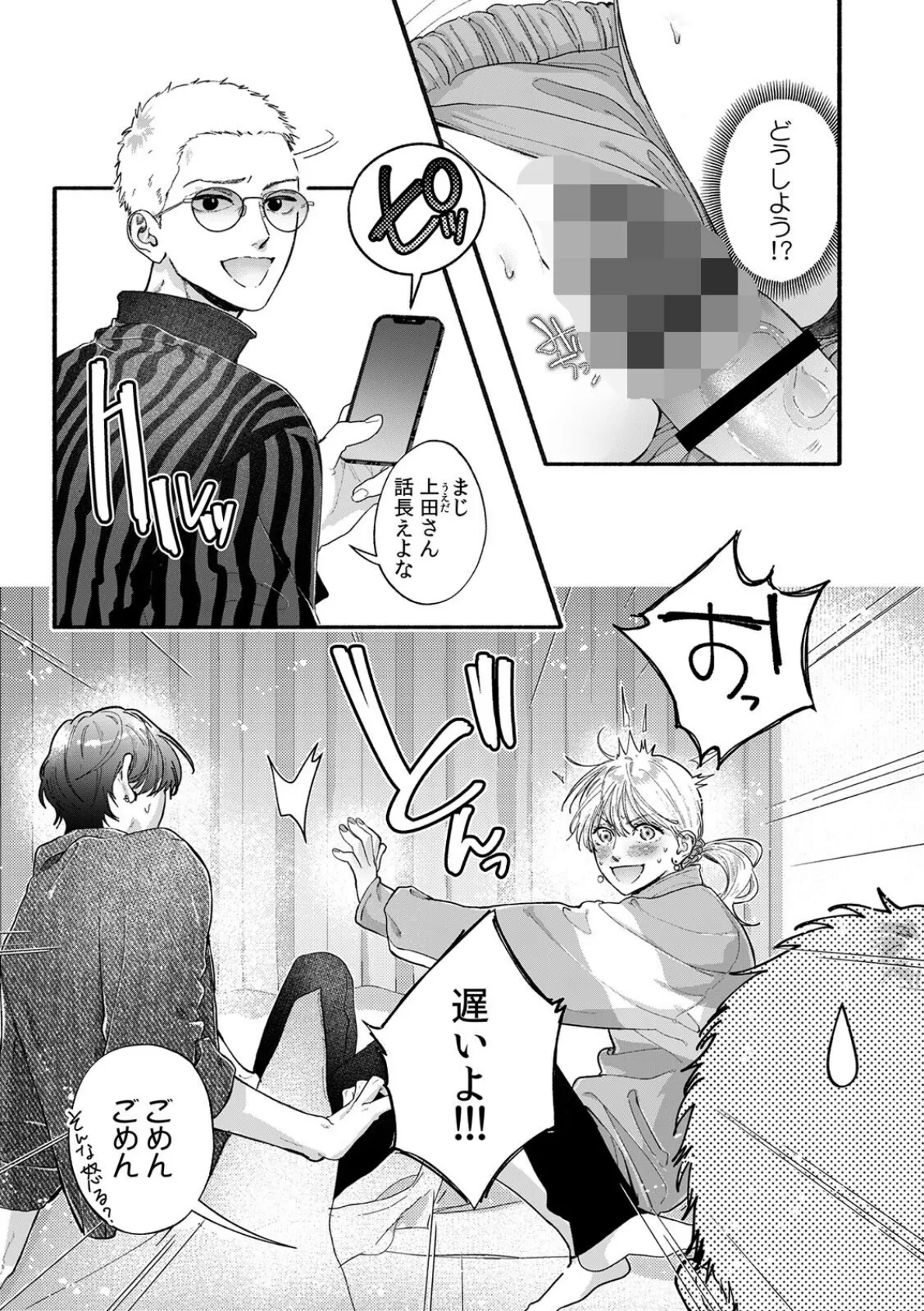 【ガチ恋NG】なのに誘惑ドッキリで理性100のアイツを本気にさせちゃいました！？【R版】（3） 3ページ