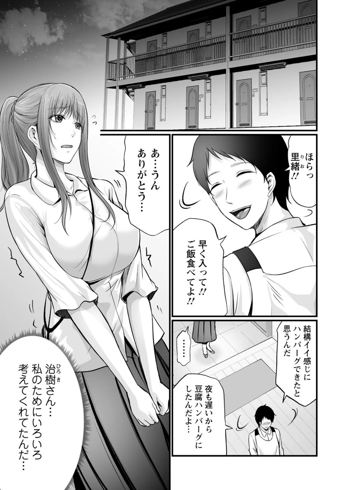 妻の嘘と内緒と秘密のメンズエステ〜夫の親友に寝取られて〜【R18版】10 3ページ