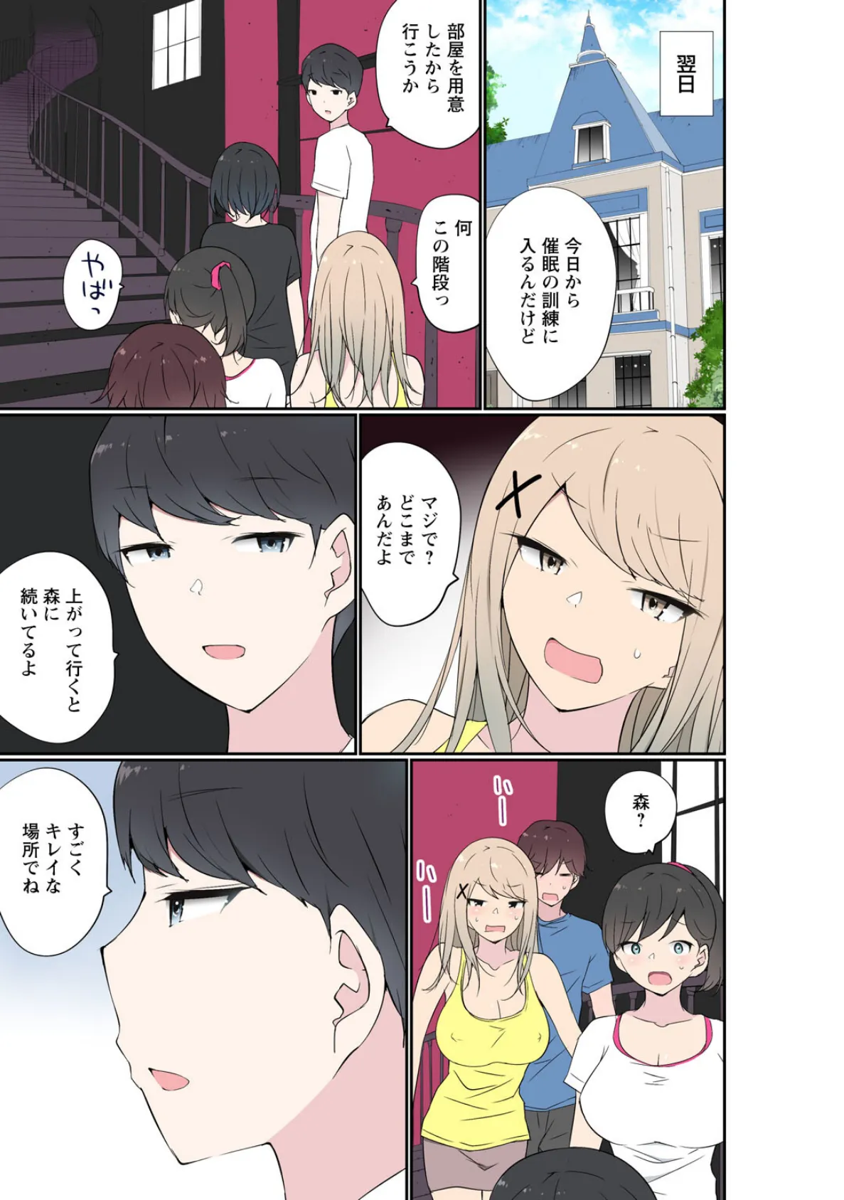 催●キットでやりたい放題！？〜好きだから感じちゃうの〜【R18版】【合冊版】10 3ページ