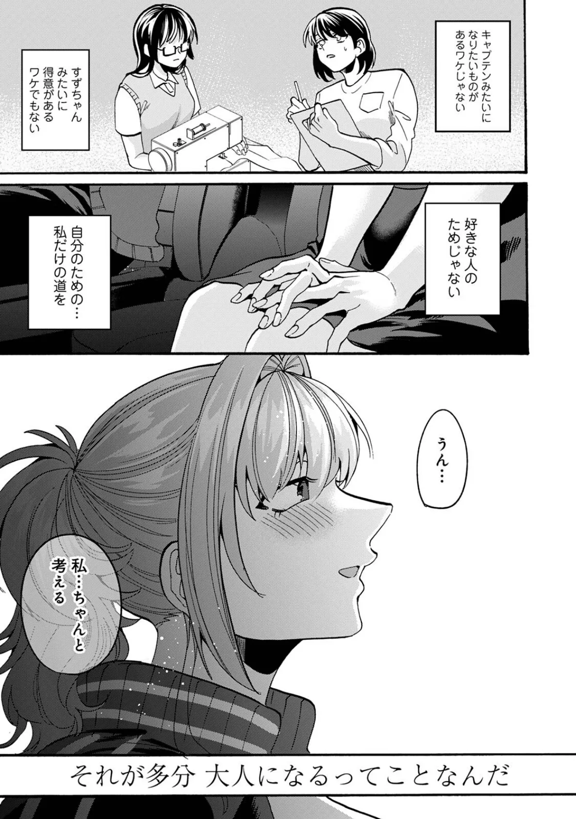 おっきい娘じゃダメですか？ 第3集【合本版】 11ページ