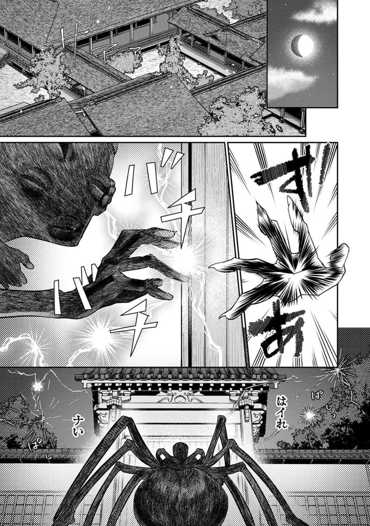 贄の花嫁は今宵も獣と契りを交わす 第3集【合本版】 5ページ