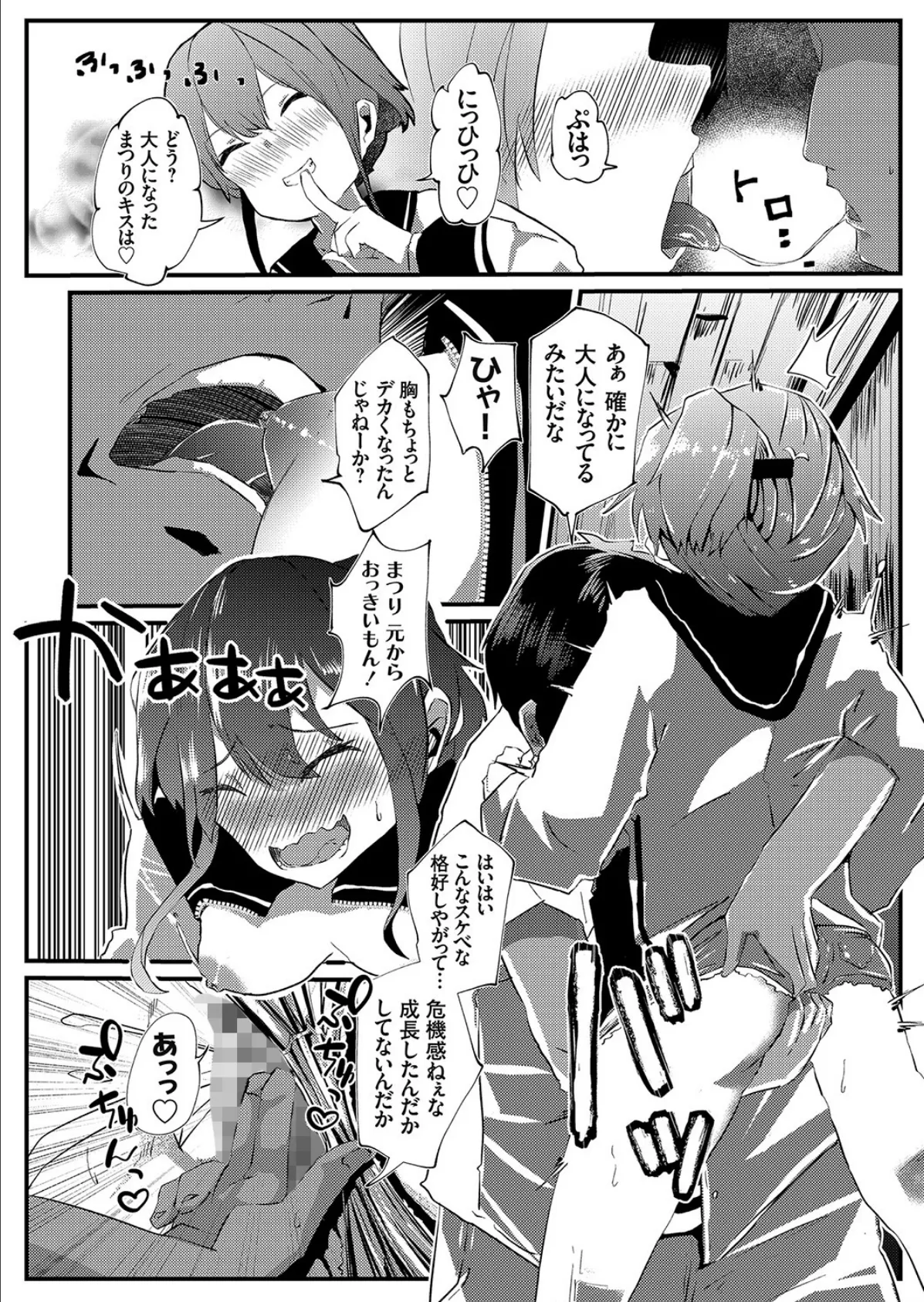 夏だ!田舎だ!幼馴染と3Pだ! 〜寝取られ相手は穴兄弟〜 5ページ