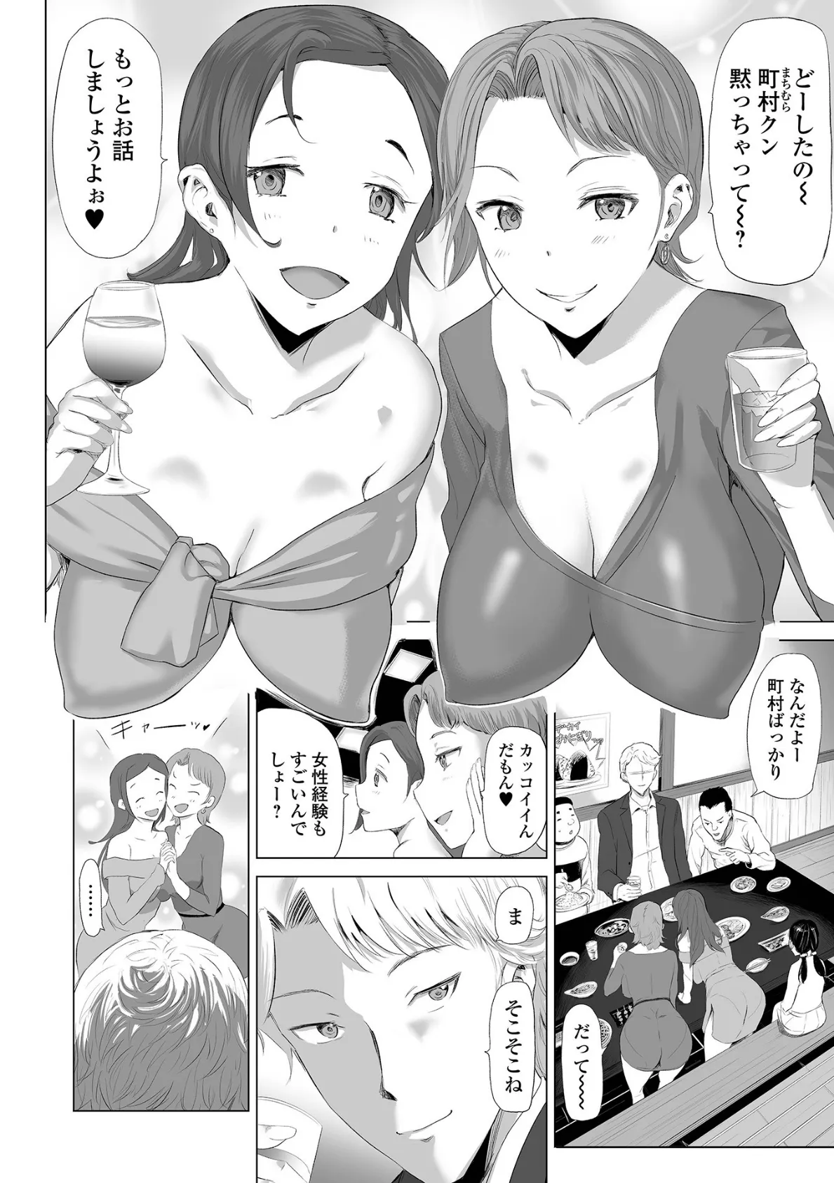 陰キャ男子と清楚女子! 〜逆転不倫〜 2ページ