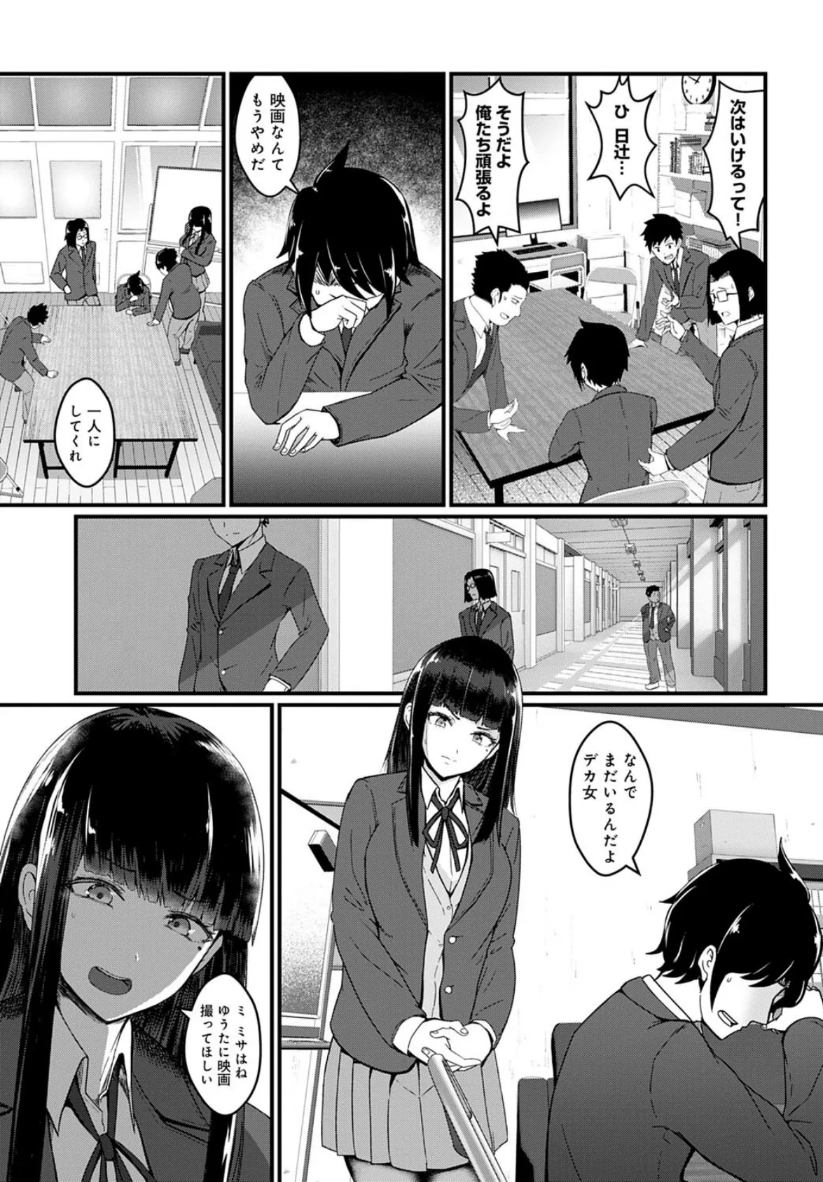 監督、リテイクしよ? 5ページ