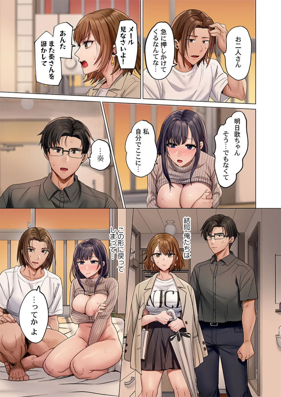 夫婦交歓〜一度シたら戻れない…夫よりスゴい婚外セックス〜52 7ページ