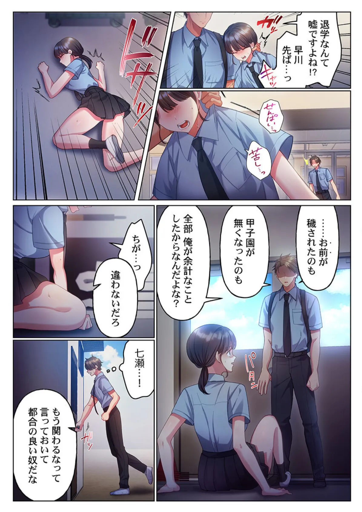 100人一緒にハメましょう〜清純マネージャーは球児のオモチャになりました。20 7ページ