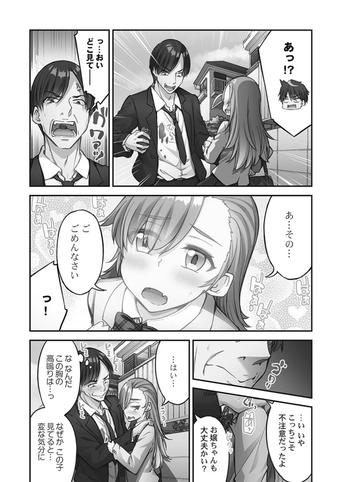 アソコ洗い屋さん！【単行本版】14【電子限定】 8ページ