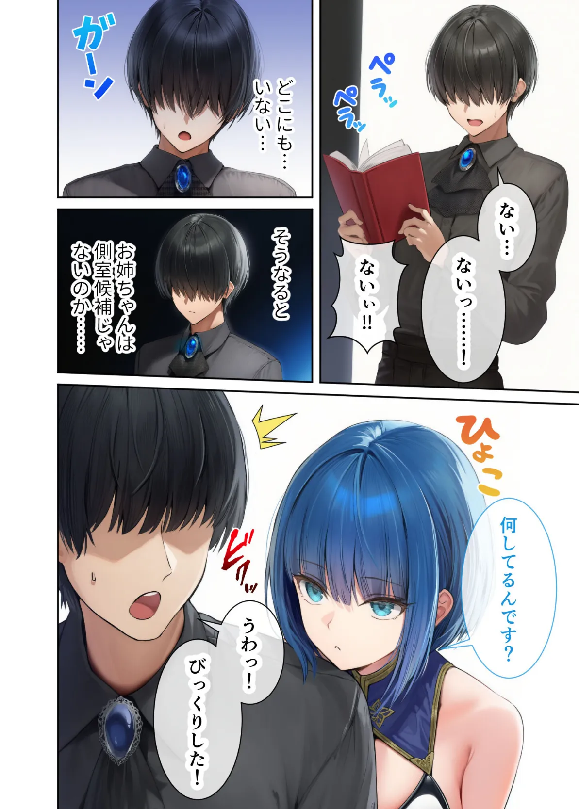 新・異世界王族転生！嫁候補セックスバイキング 〜憧れのヒロイン達にせっせと中○し〜（3） モザイク版 6ページ