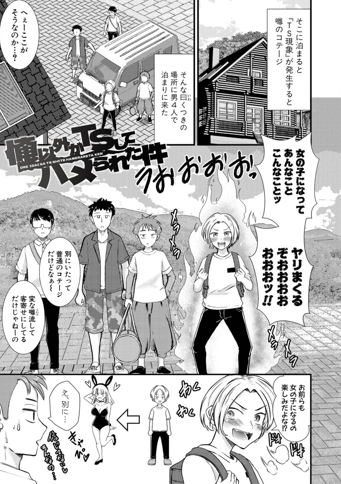 性知識貧弱から始まるTS-SEX〜中埜人見TS短編集〜 7ページ