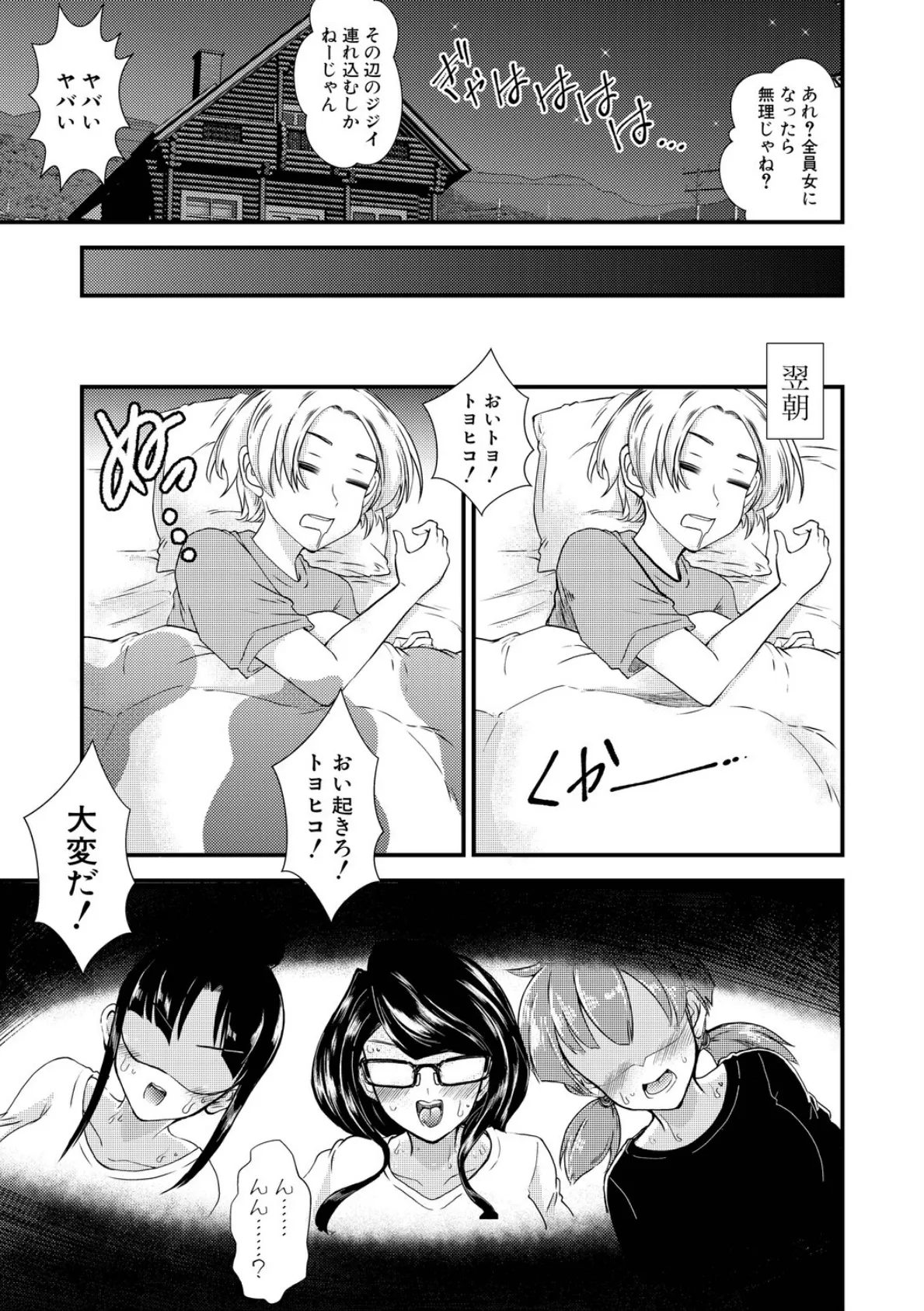 性知識貧弱から始まるTS-SEX〜中埜人見TS短編集〜 9ページ