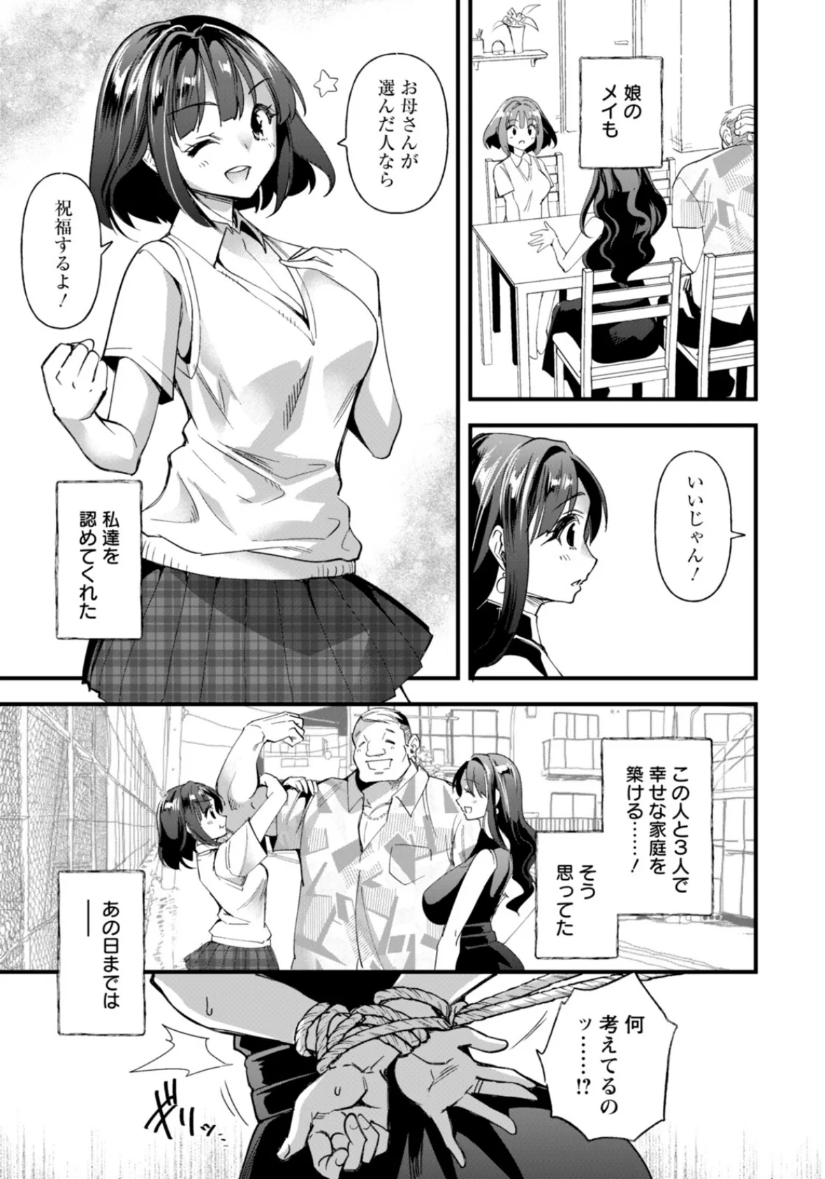 幸せ家族計画 【単話】 3ページ