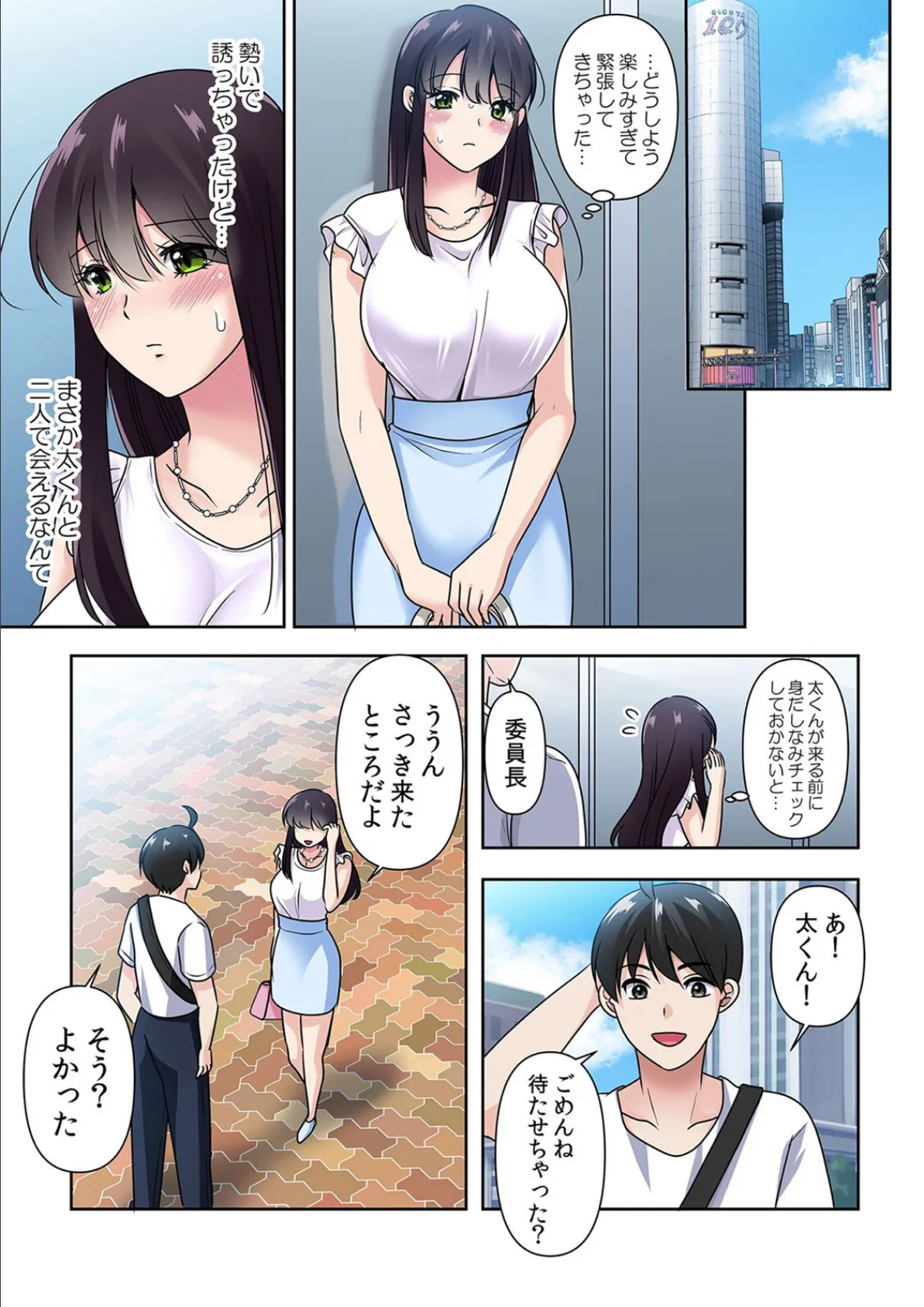 性感操作でハメハメハーレム!〜全身がクリクリみたいなのぉ! 84 3ページ