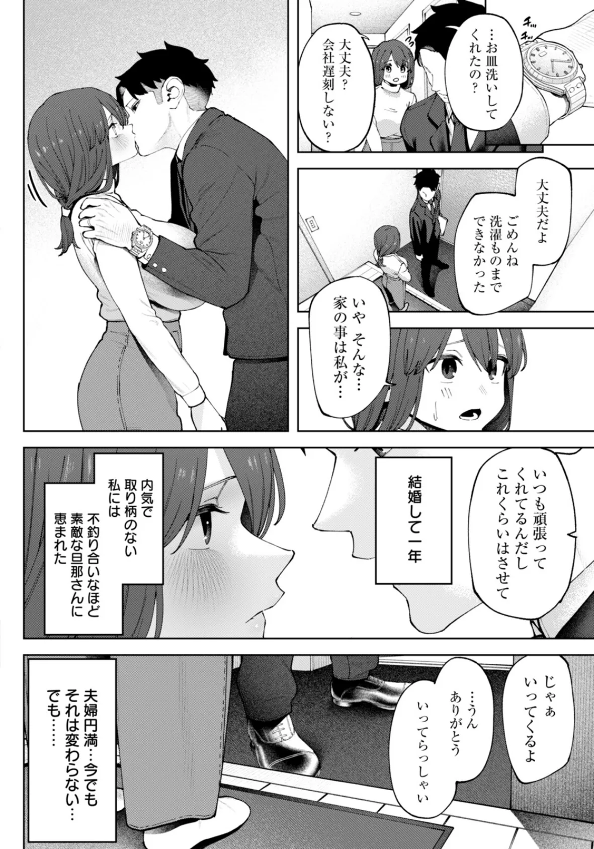 ウツリミ 【単話】 4ページ