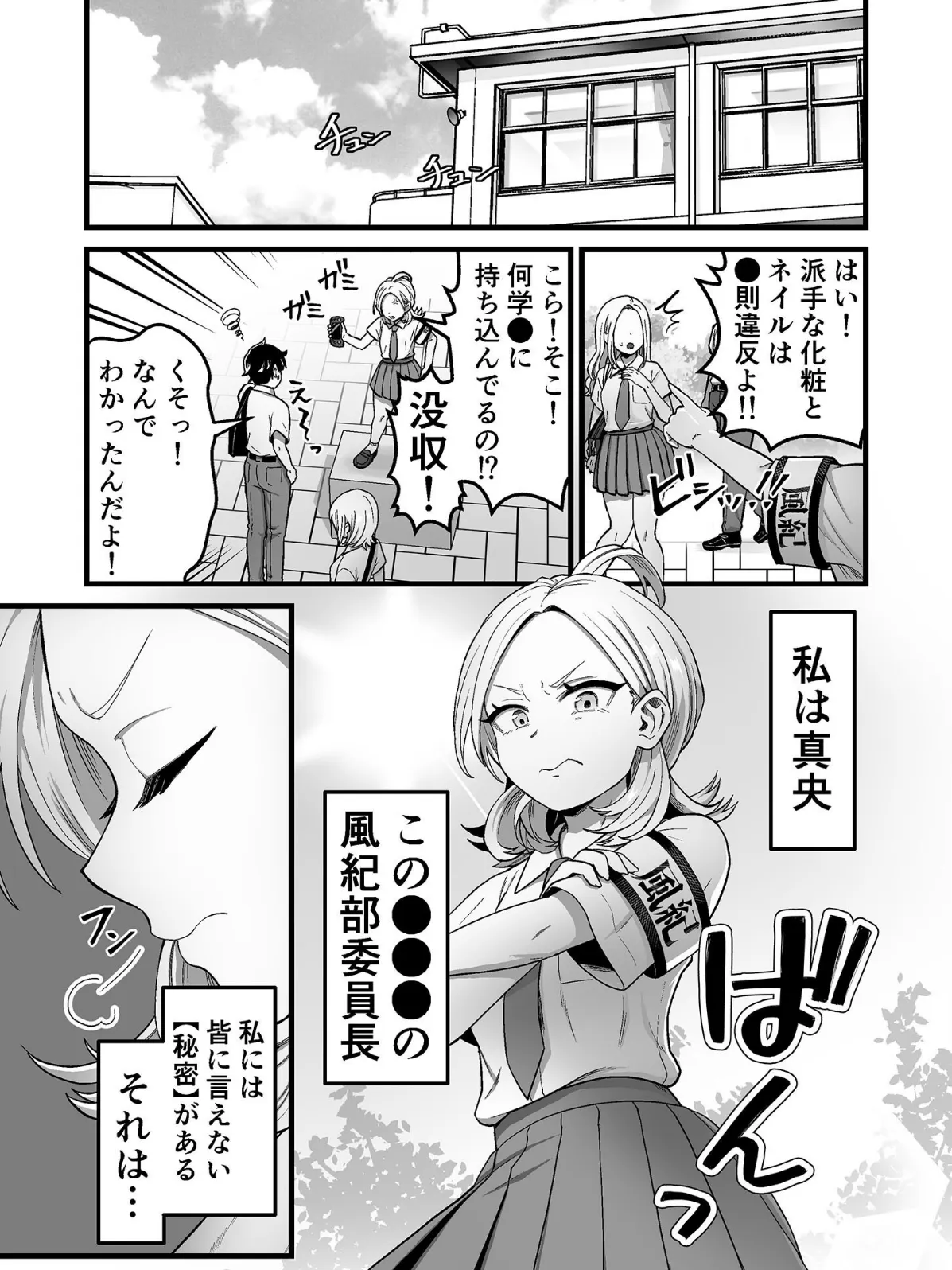 エスパー風紀委員長の失敗オナニー崩壊録 モザイク版 3ページ