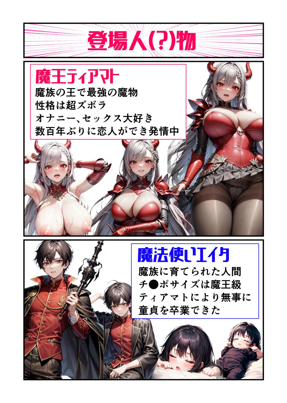 魔王が俺の女神様2 モザイク版 4ページ