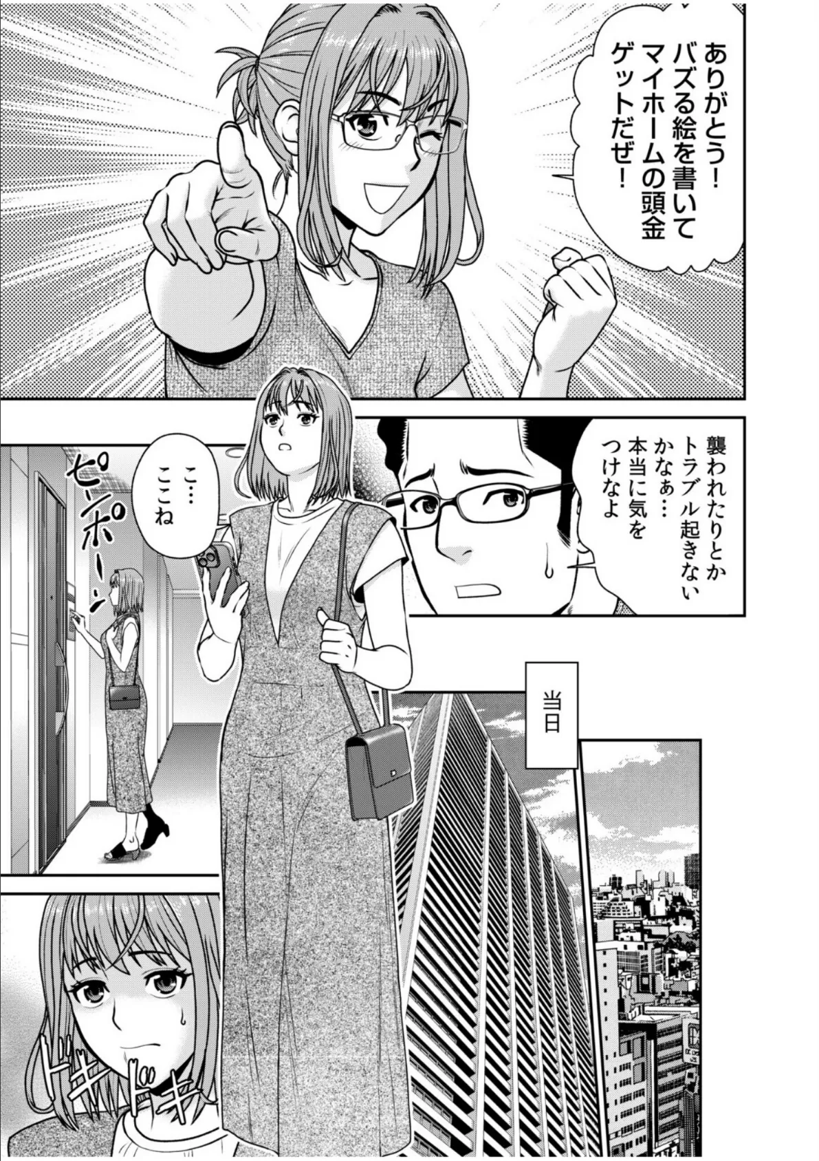 ネットのオタク人妻（28）をオフ会に連れ込んだら浮気セックスでちん媚びした話【電子単行本】【デジタル特装版】 25ページ