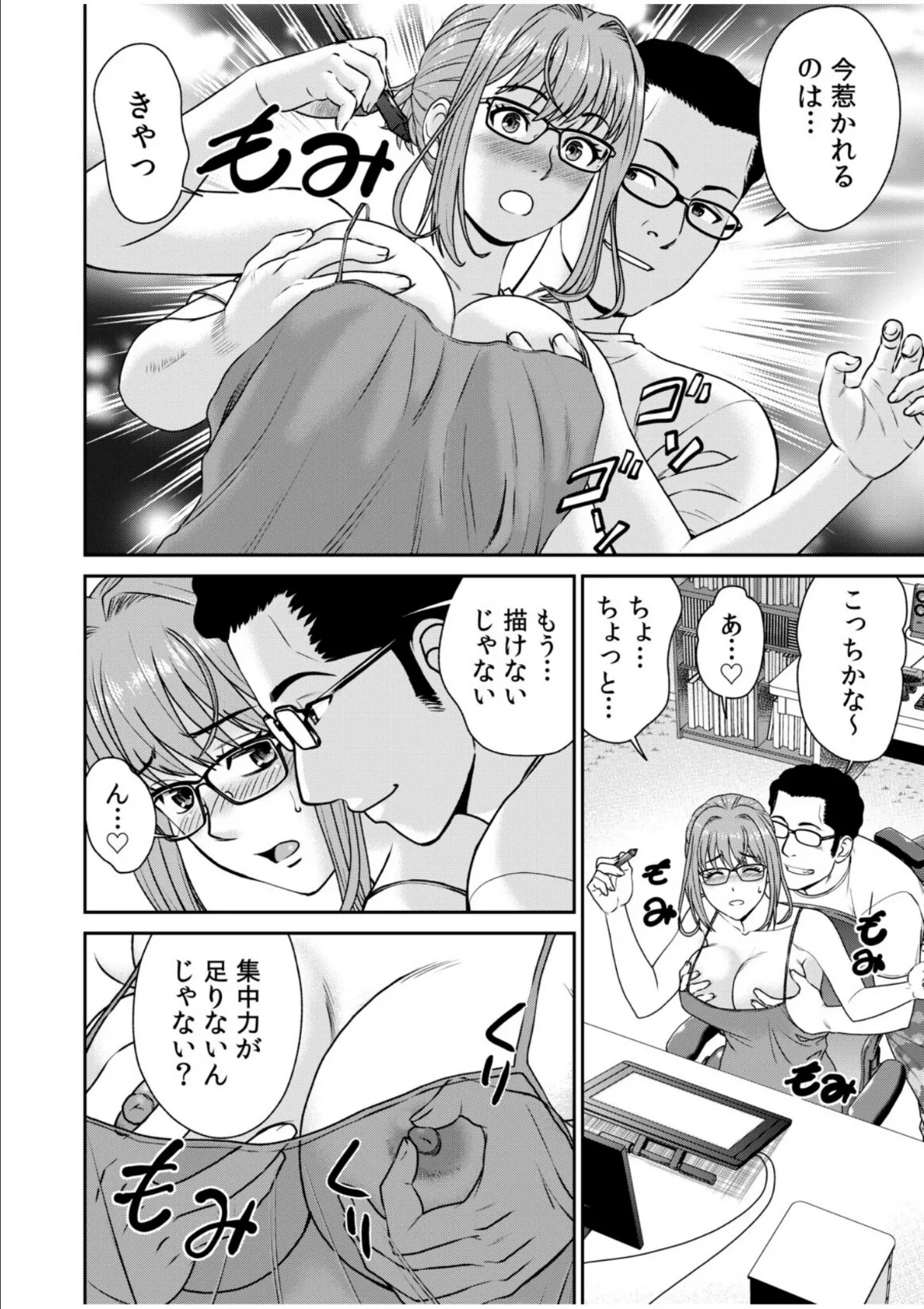 ネットのオタク人妻（28）をオフ会に連れ込んだら浮気セックスでちん媚びした話【電子単行本】【デジタル特装版】 8ページ