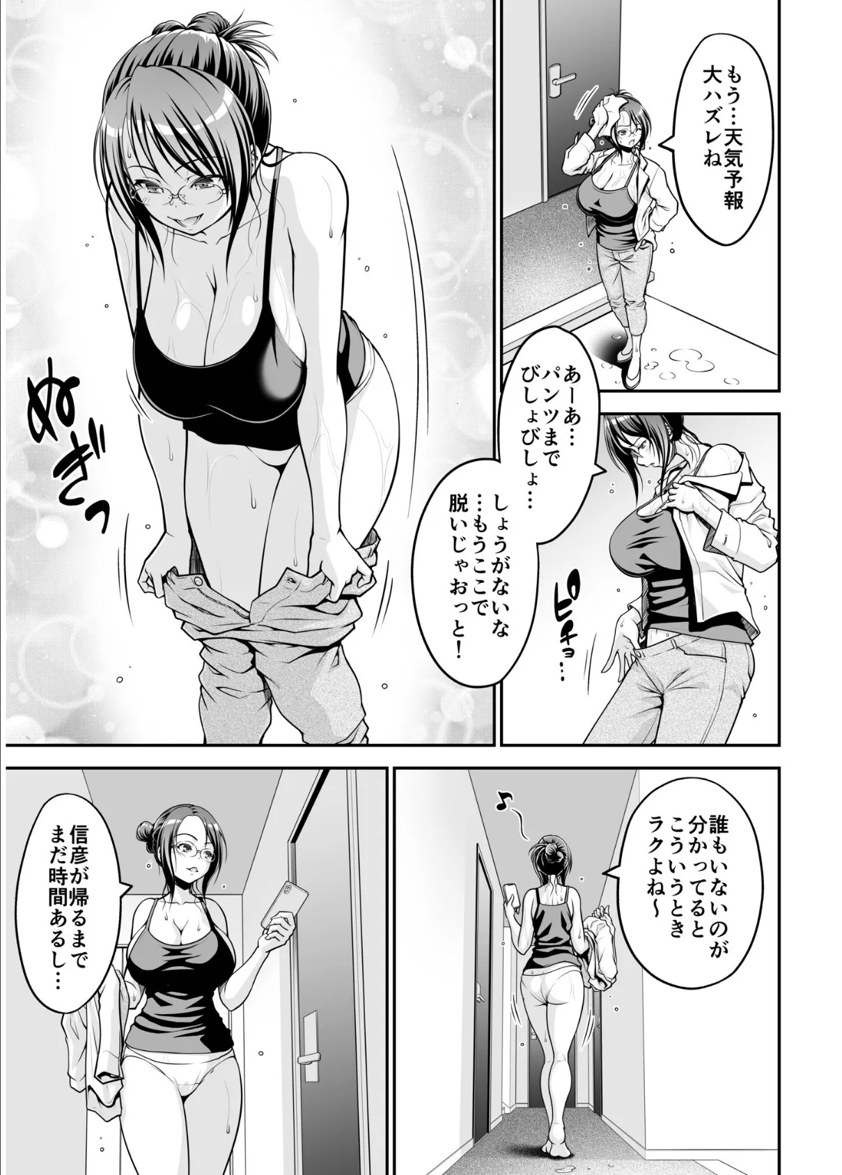 欲求不満な叔母は一夜限りの僕の恋人【電子単行本】 7ページ