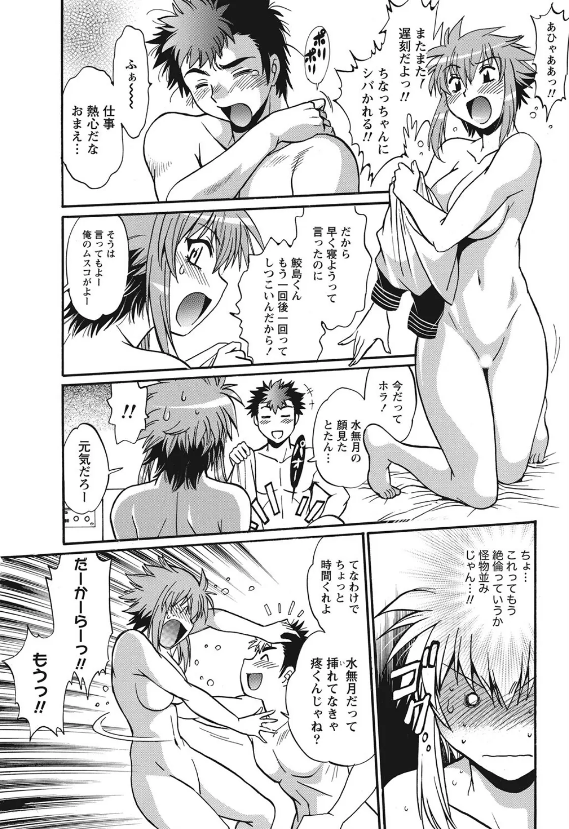 くいこみをなおしてるヒマはないっ！ （18） 5ページ