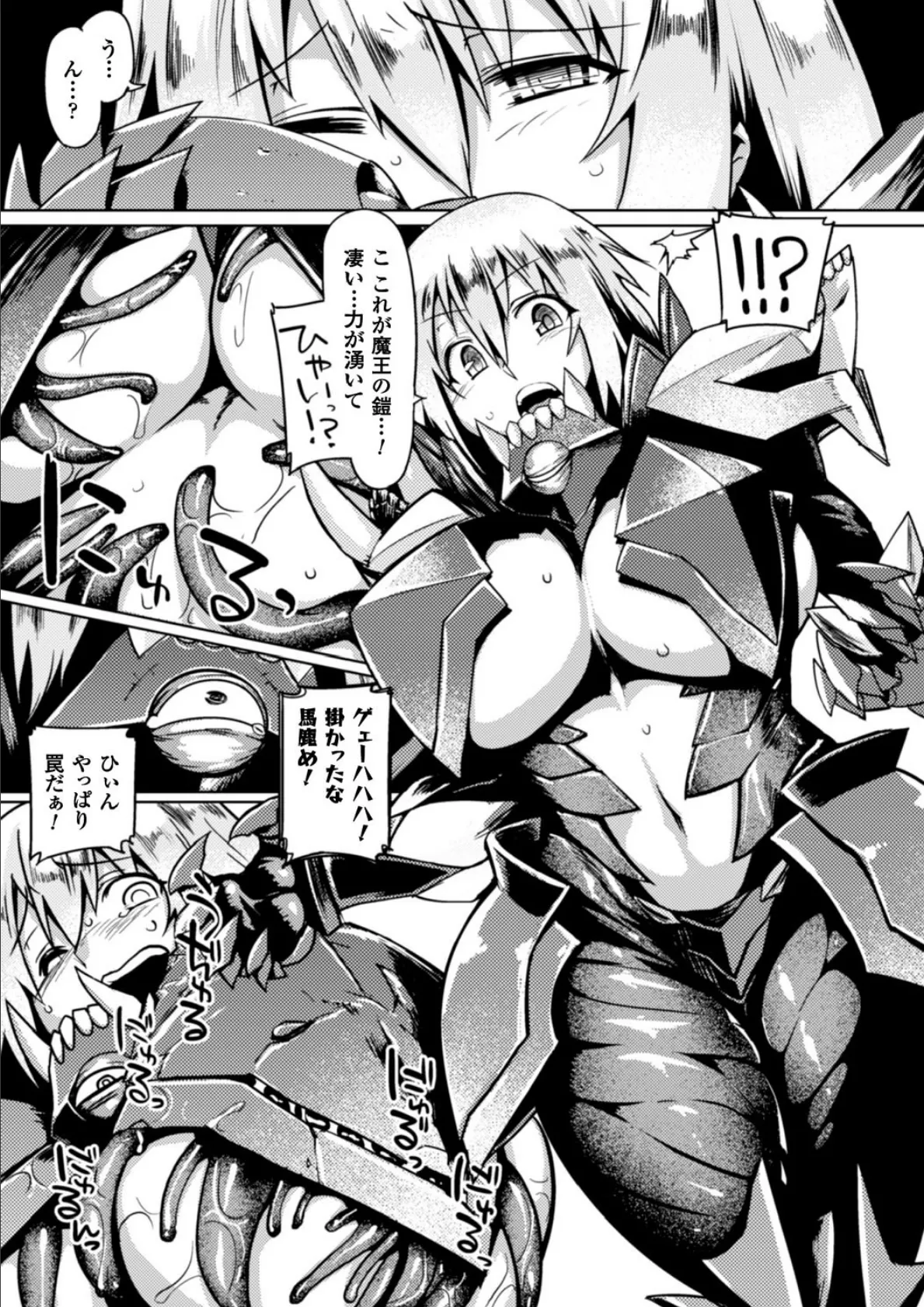二次元コミックマガジン 触手鎧に全身を犯●れ無限絶頂! Vol.2 15ページ