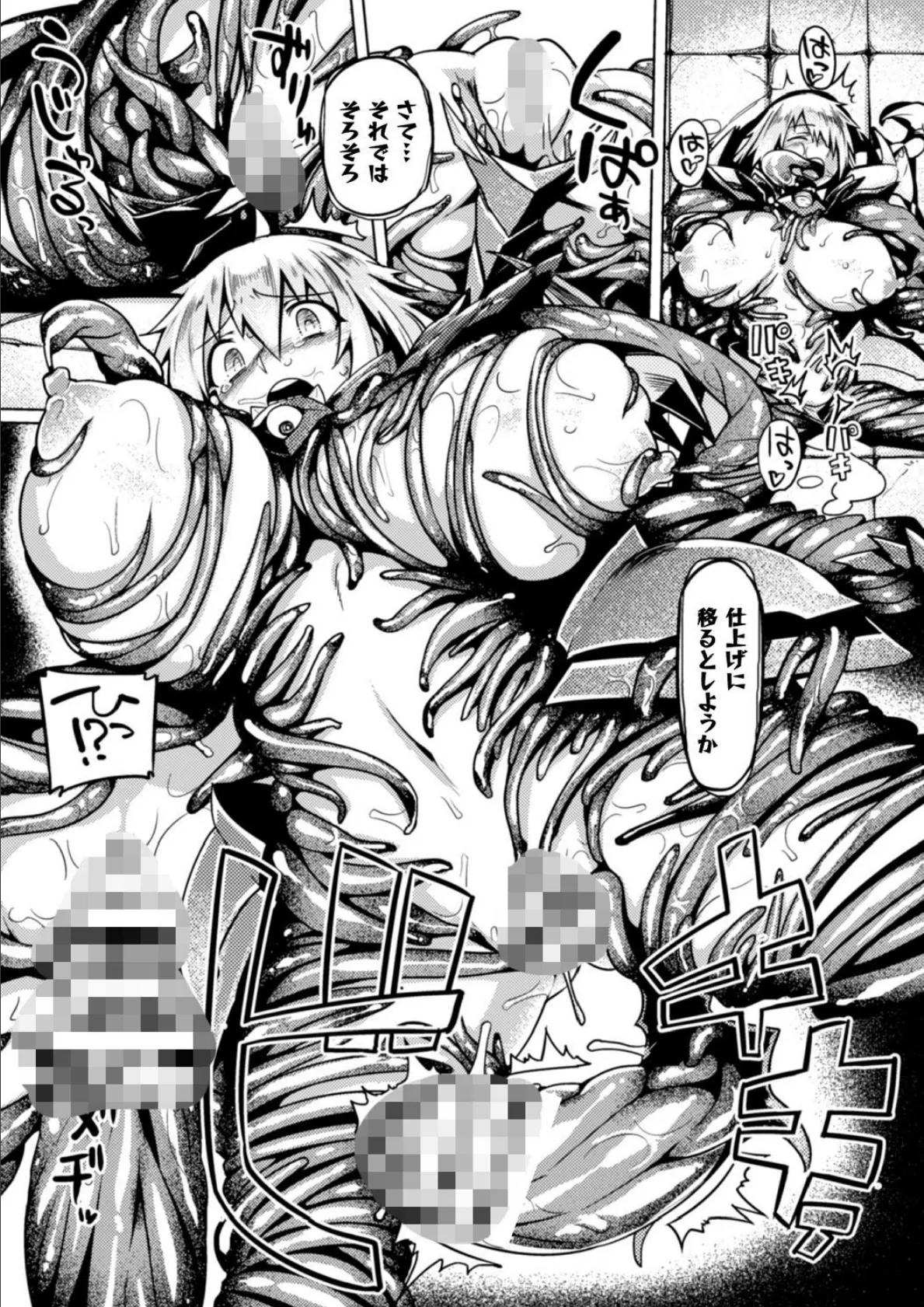 二次元コミックマガジン 触手鎧に全身を犯●れ無限絶頂! Vol.2 17ページ