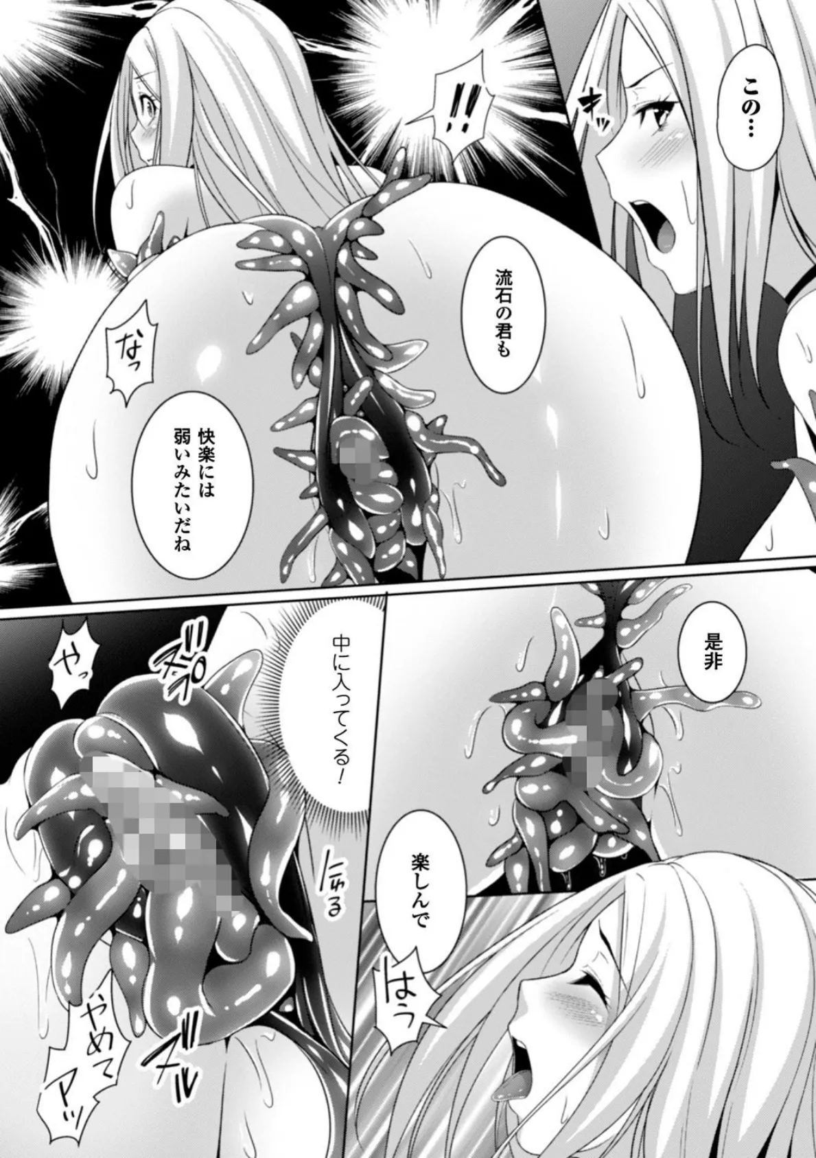 二次元コミックマガジン 触手鎧に全身を犯●れ無限絶頂! Vol.5 31ページ