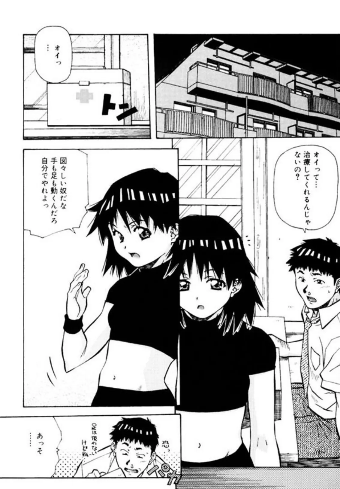 ぴんく パンチ！×パンチ！ 8ページ