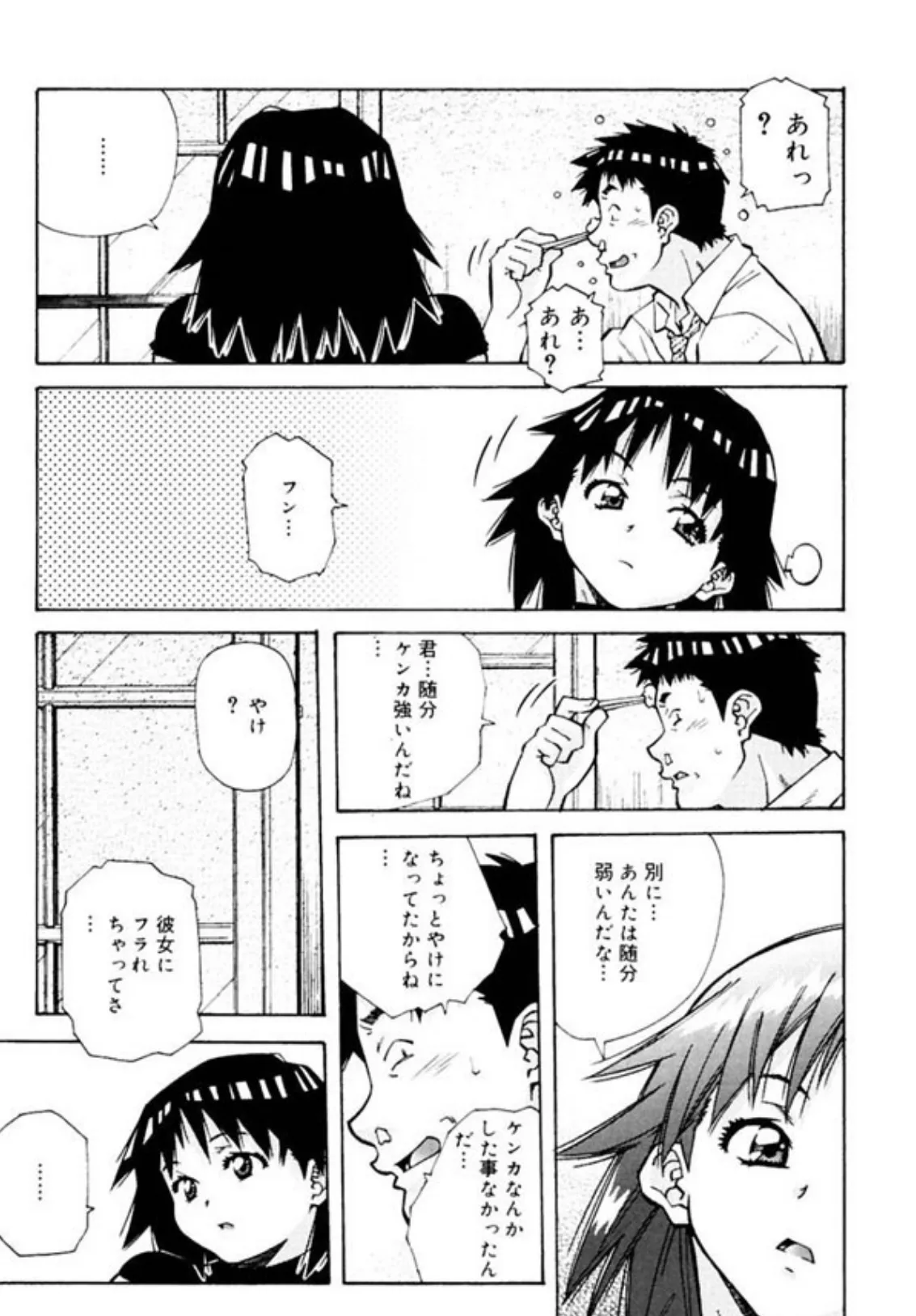 ぴんく パンチ！×パンチ！ 9ページ