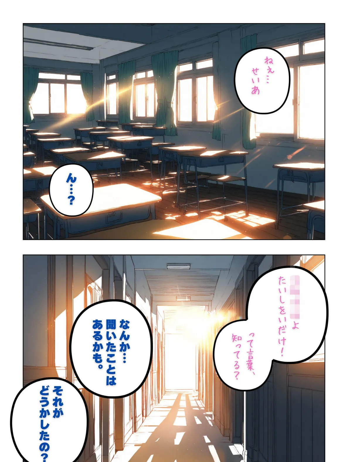 童貞処女よ、体肢を抱け！ モザイク版 4ページ