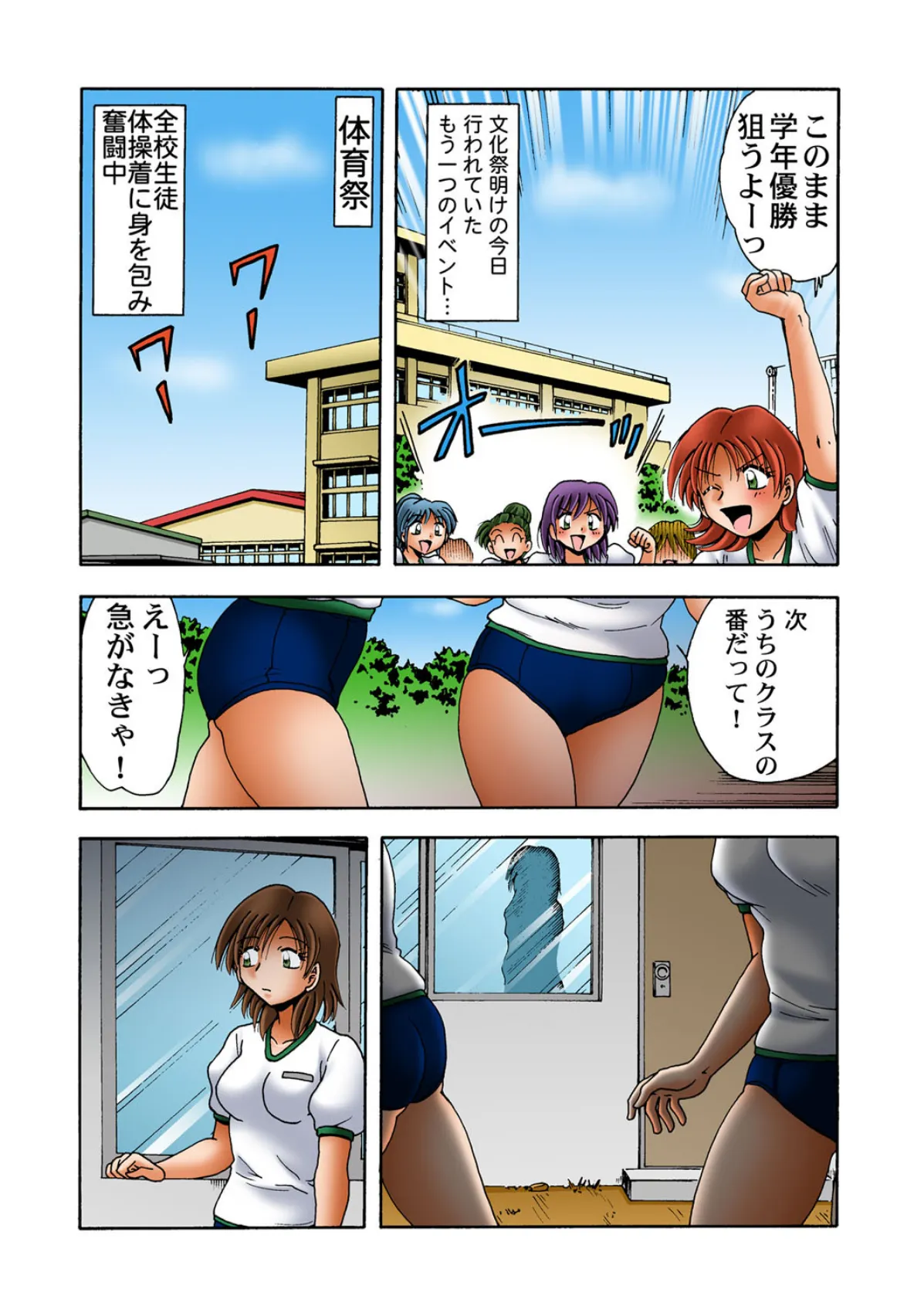 女子校に男一人!? 12 3ページ