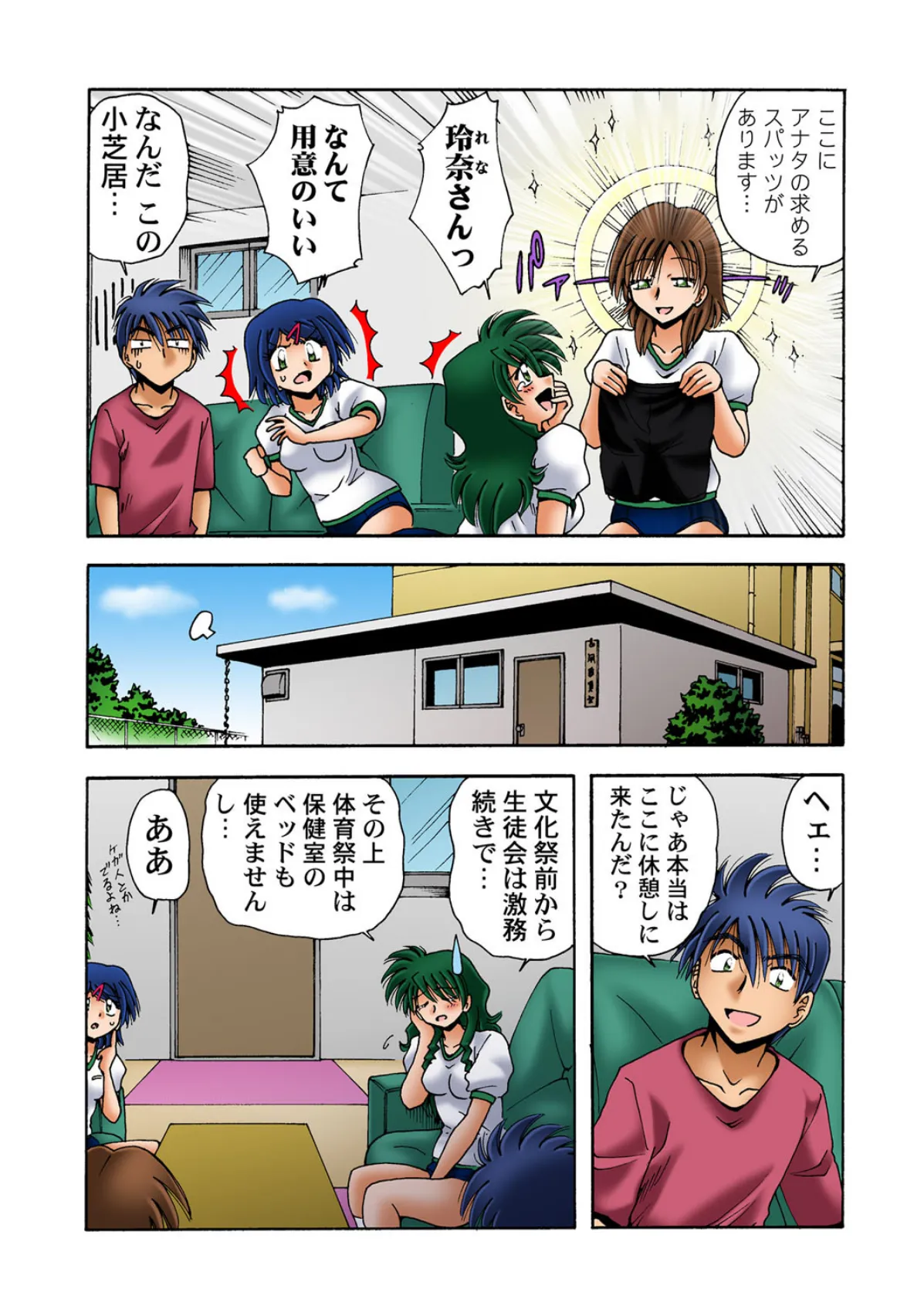 女子校に男一人！？ 12 8ページ