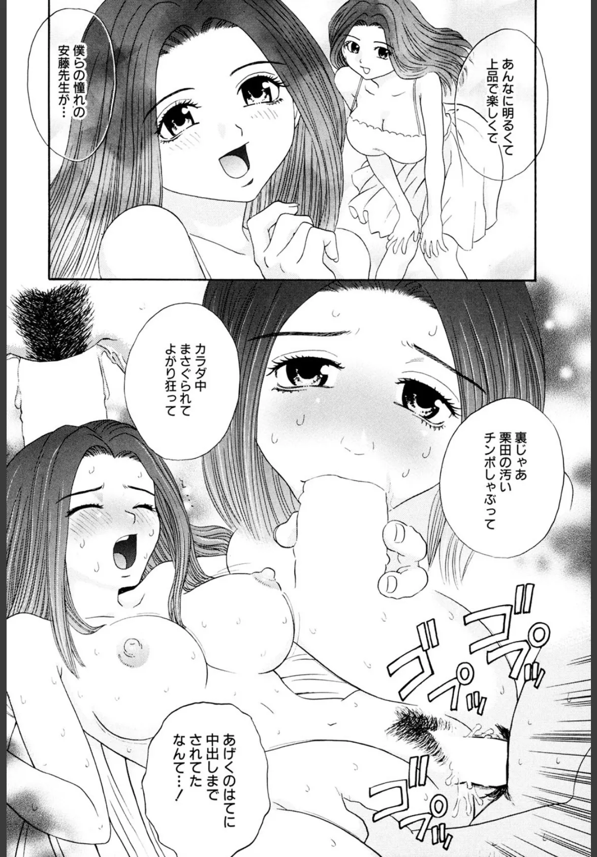 女教師狩り 8ページ