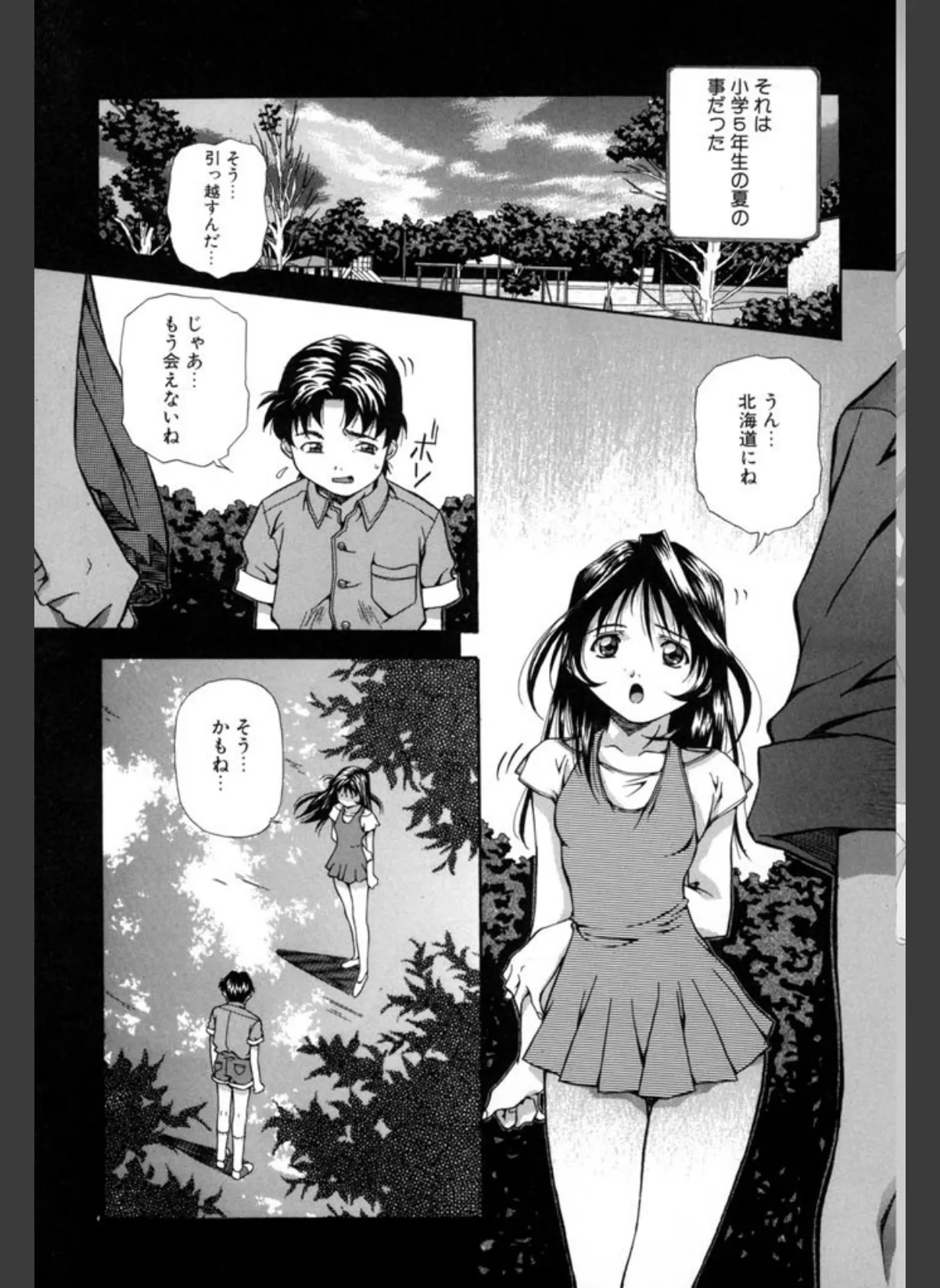 半熟宣言ッ！ 4ページ