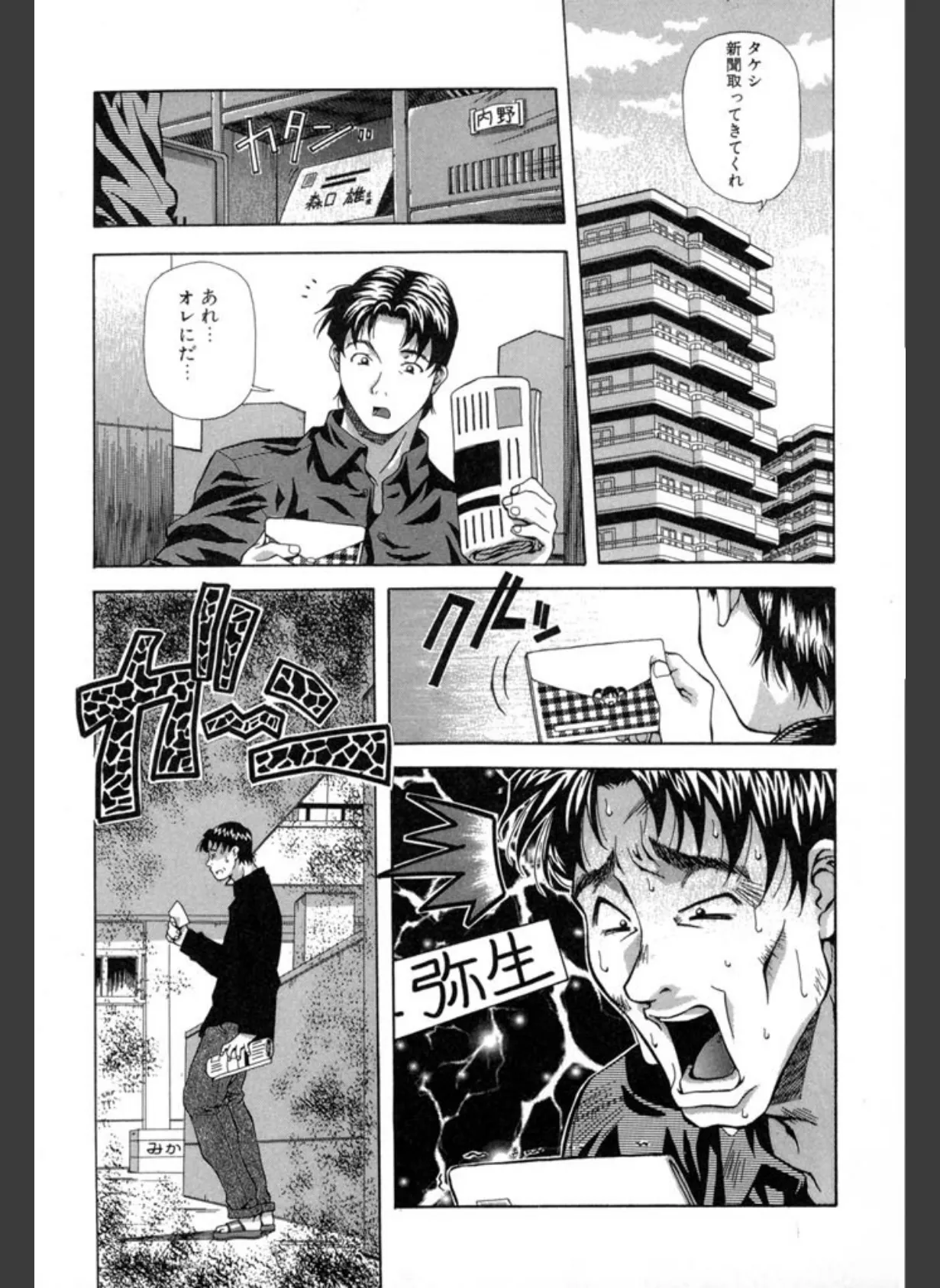 半熟宣言ッ！ 6ページ