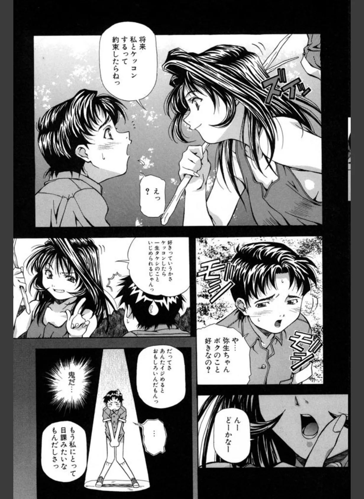 半熟宣言ッ！ 8ページ