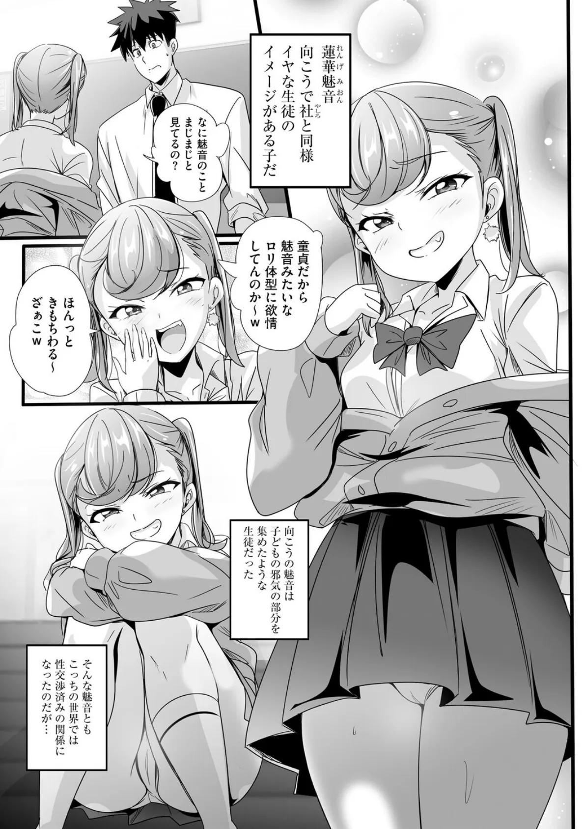 ぱられる☆はぁれむ 〜童貞教師の俺が並行世界で巨乳女子たちにモテまくり！？〜【第5話】 3ページ