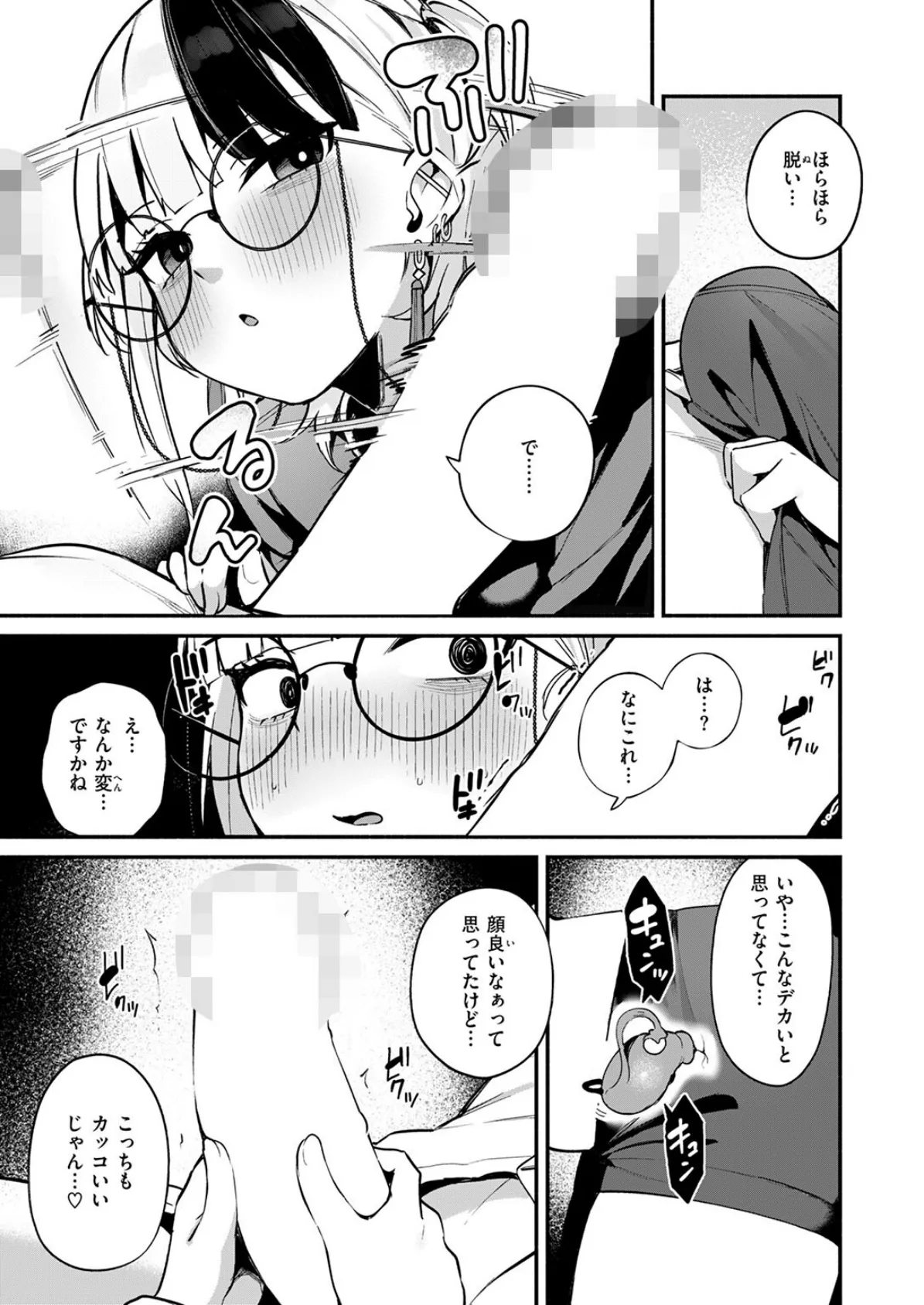 芯まで温めて 9ページ