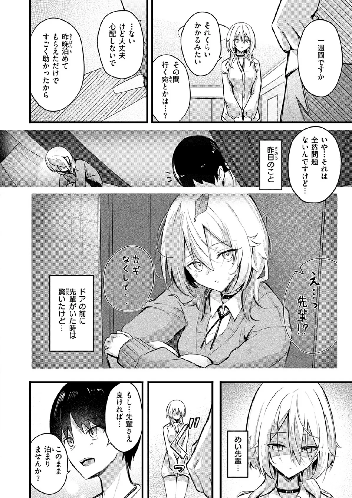 となりの先輩、無自覚すぎます 6ページ