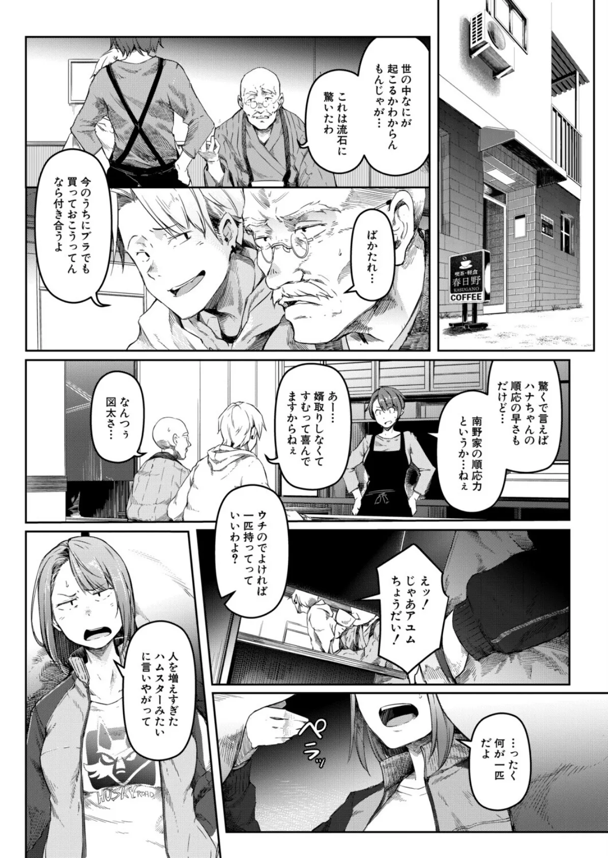 僕らのTSF物語〜最終話 ◎の未来〜 （ポリウレたん） 4ページ