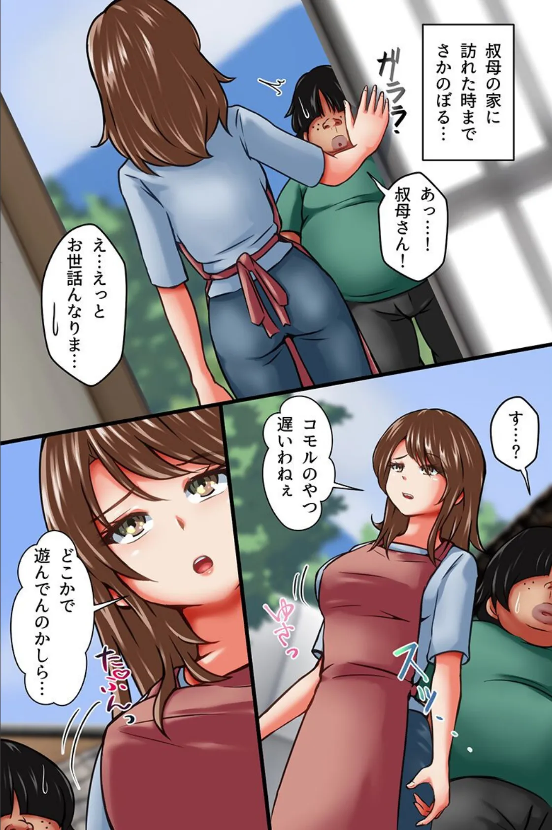 ニートをバカにする女たちは、存在無視チート能力でいつでも俺専用穴になりました！ 4ページ