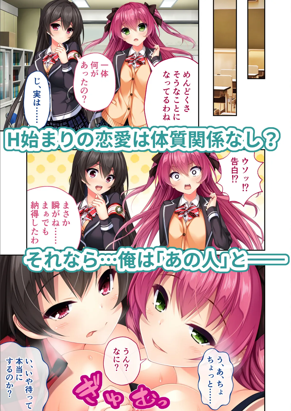 リアルエロゲシチュエーション！DT 共通＋恵那ルート モザイク版 7ページ