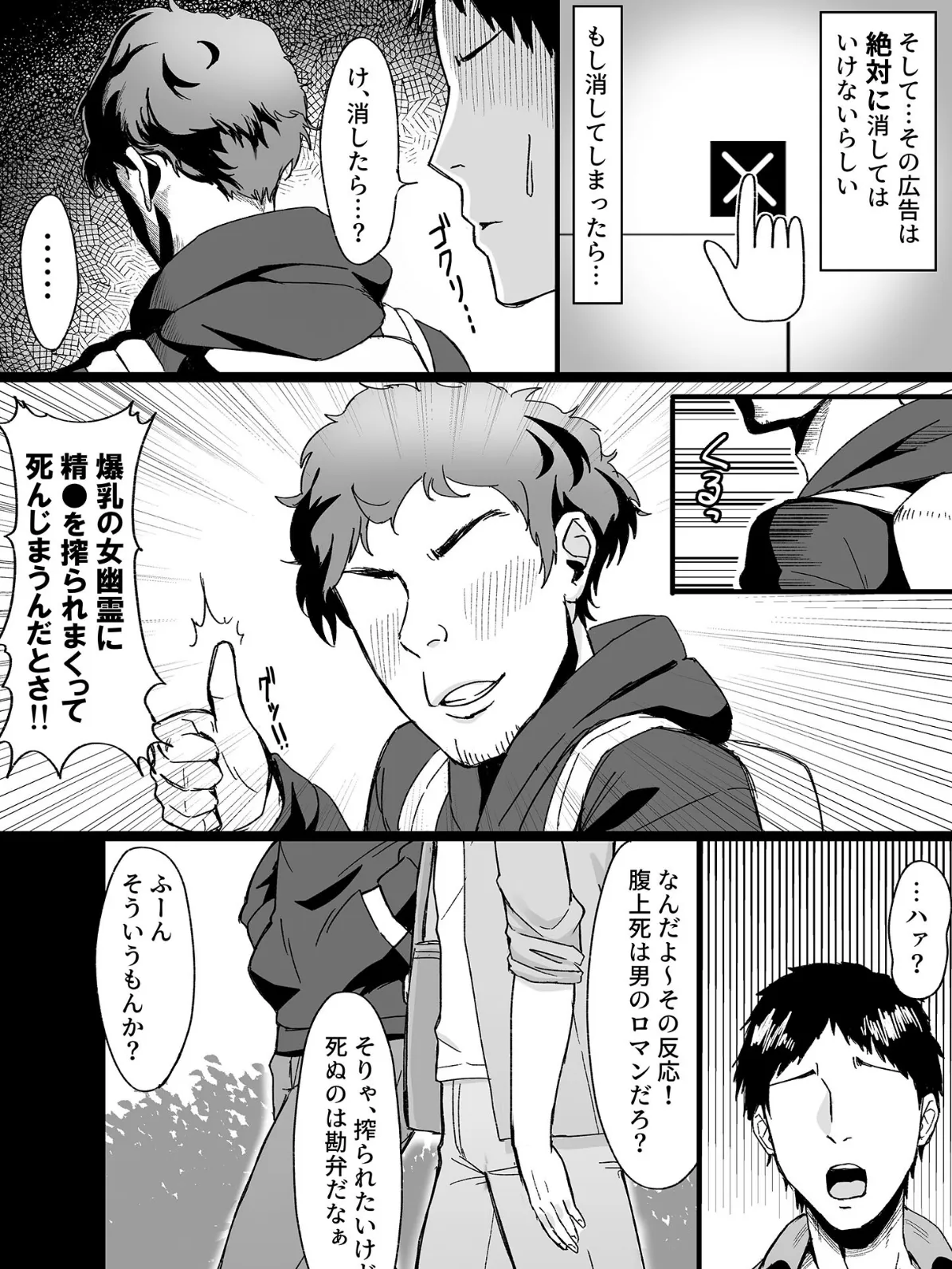 白い部屋〜無感情爆乳幽霊に死ぬまで搾り取られる〜 モザイク版 6ページ