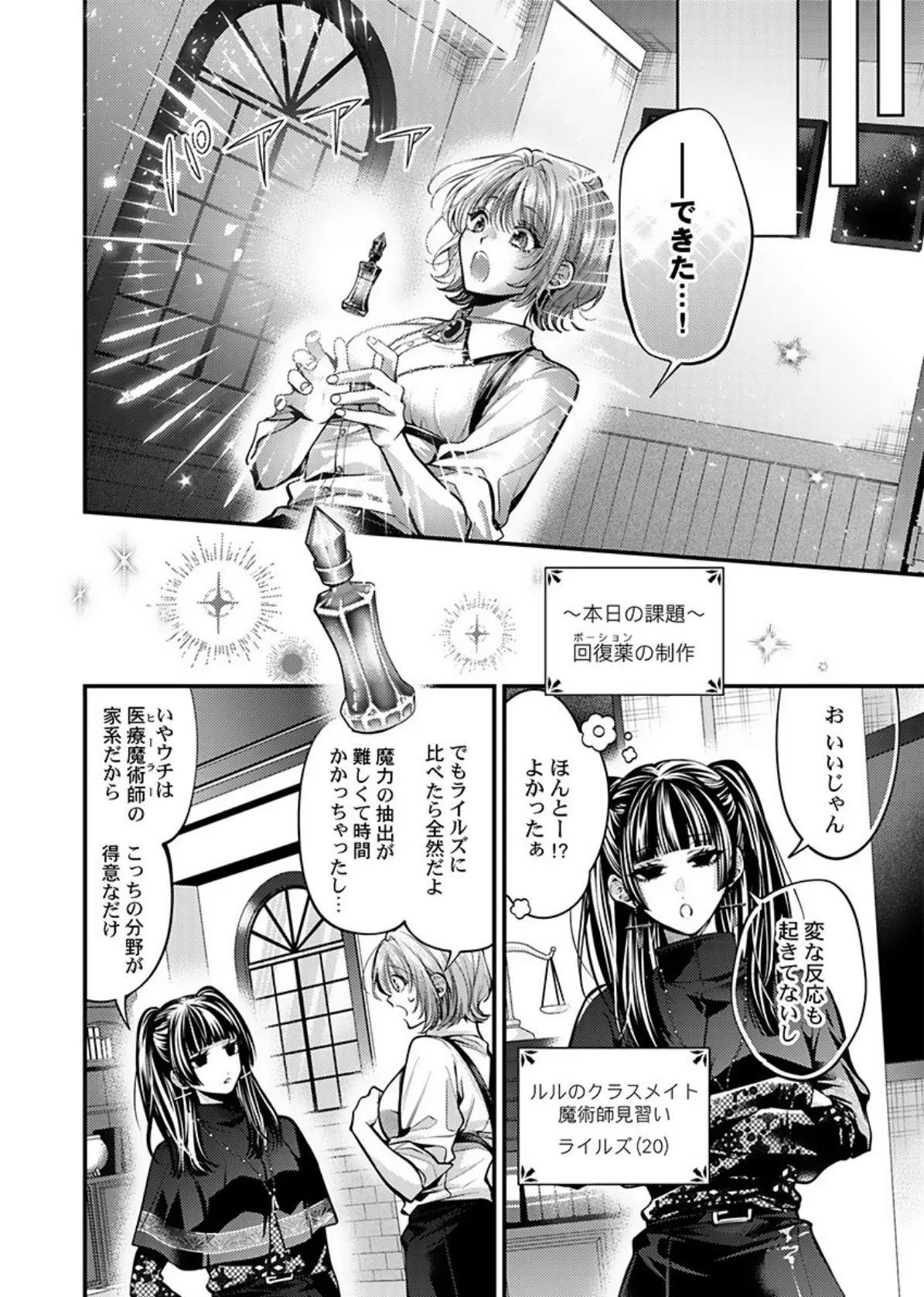 きもちいい魔術修行はじめました【R版】5 4ページ