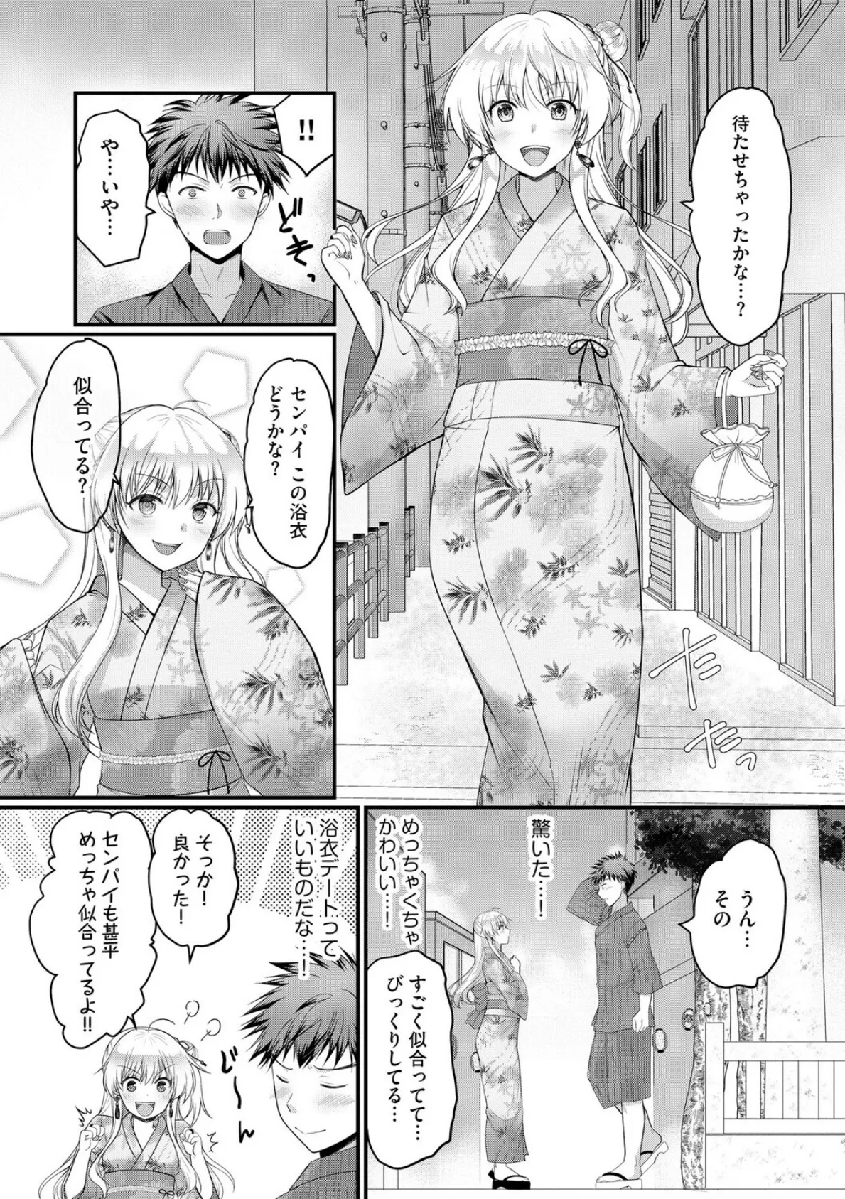 逆レから始まる恋もある！？ 〜肉食後輩ギャルにハメ倒された件〜【第4話】 5ページ